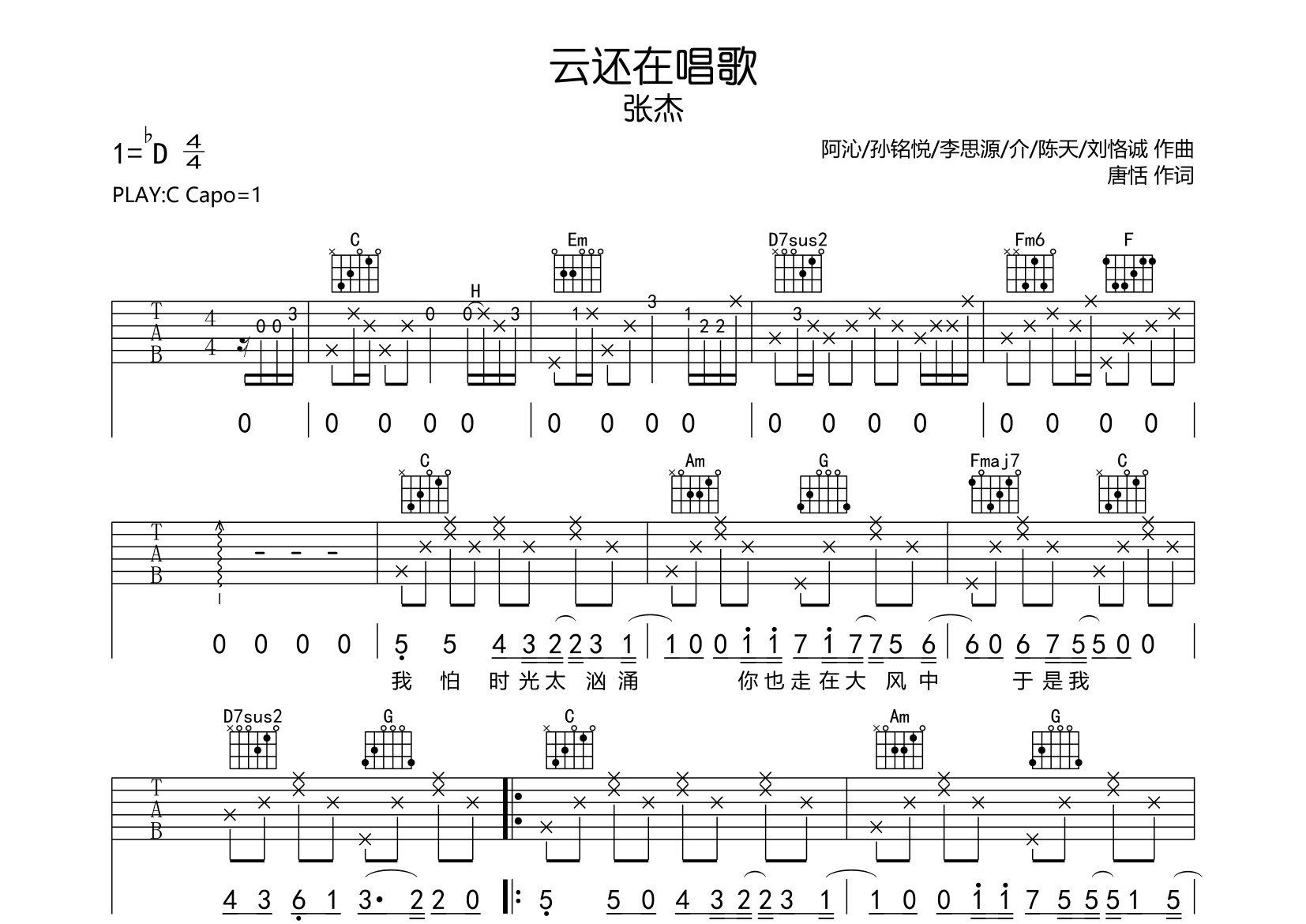 云还在唱歌吉他谱预览图
