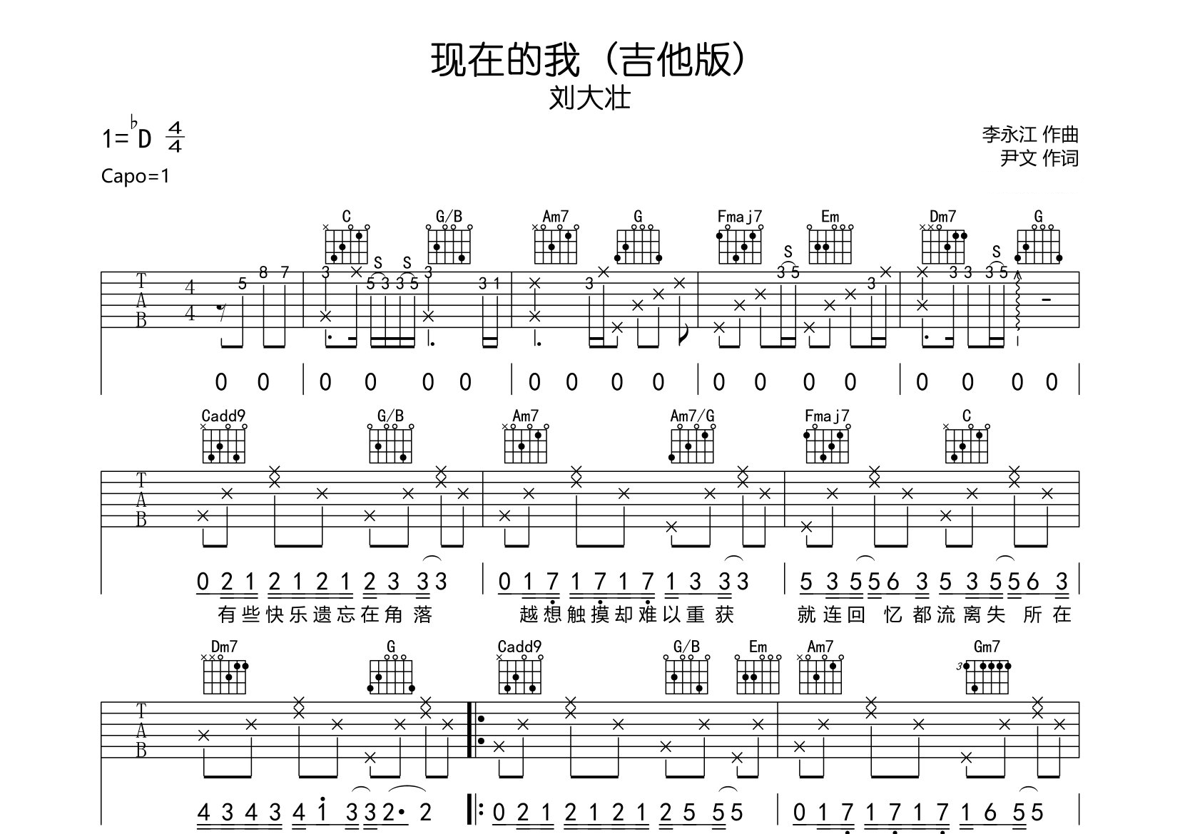 现在的我吉他谱预览图