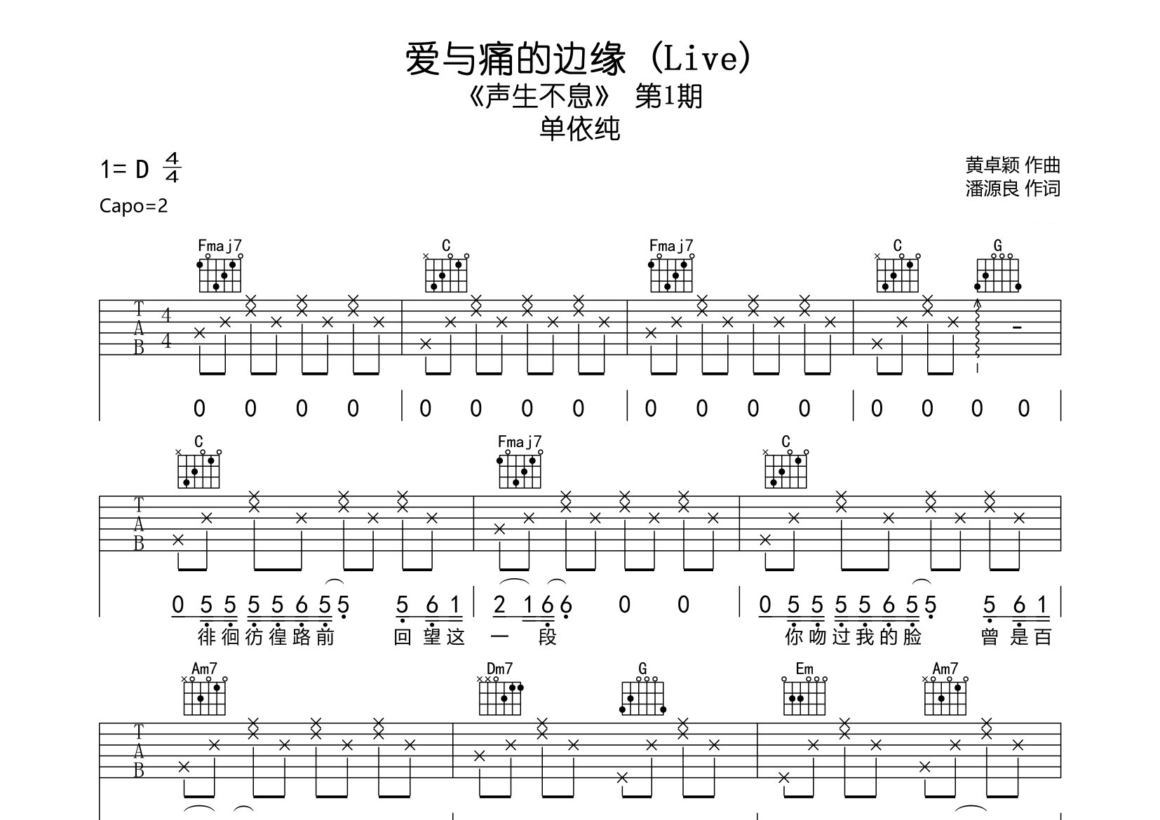 爱与痛的边缘吉他谱预览图