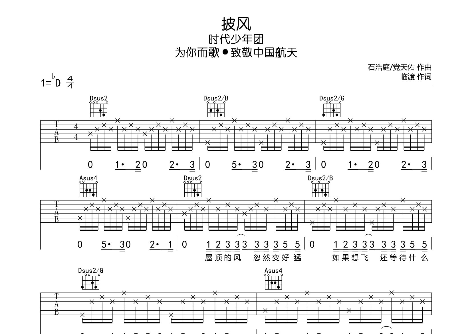 披风吉他谱预览图