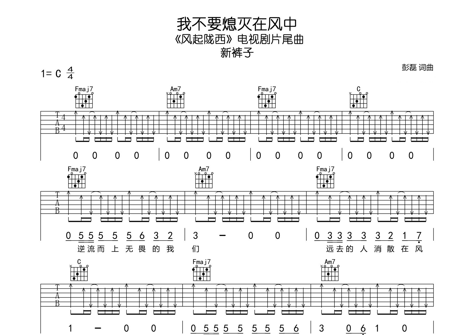 我不要熄灭在风中吉他谱预览图
