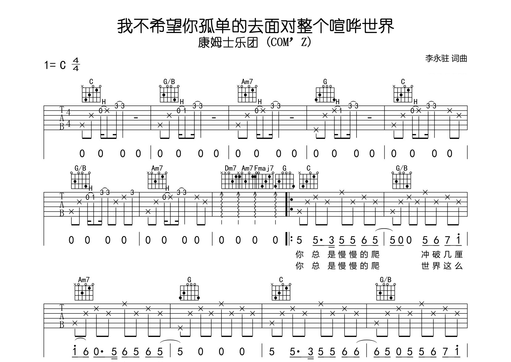 我不希望你孤单的去面对整个喧哗世界吉他谱预览图