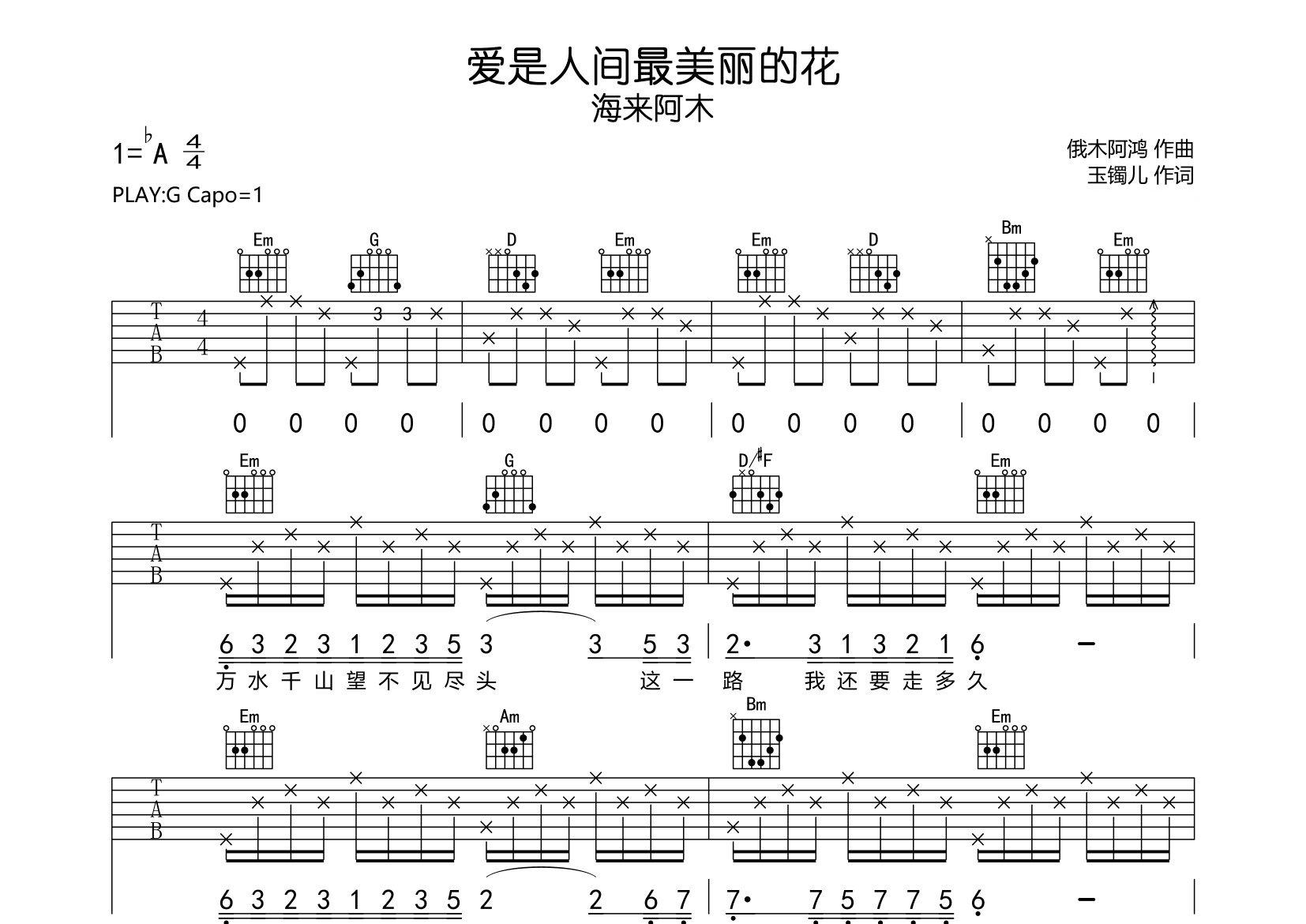 爱是人间最美丽的花吉他谱预览图