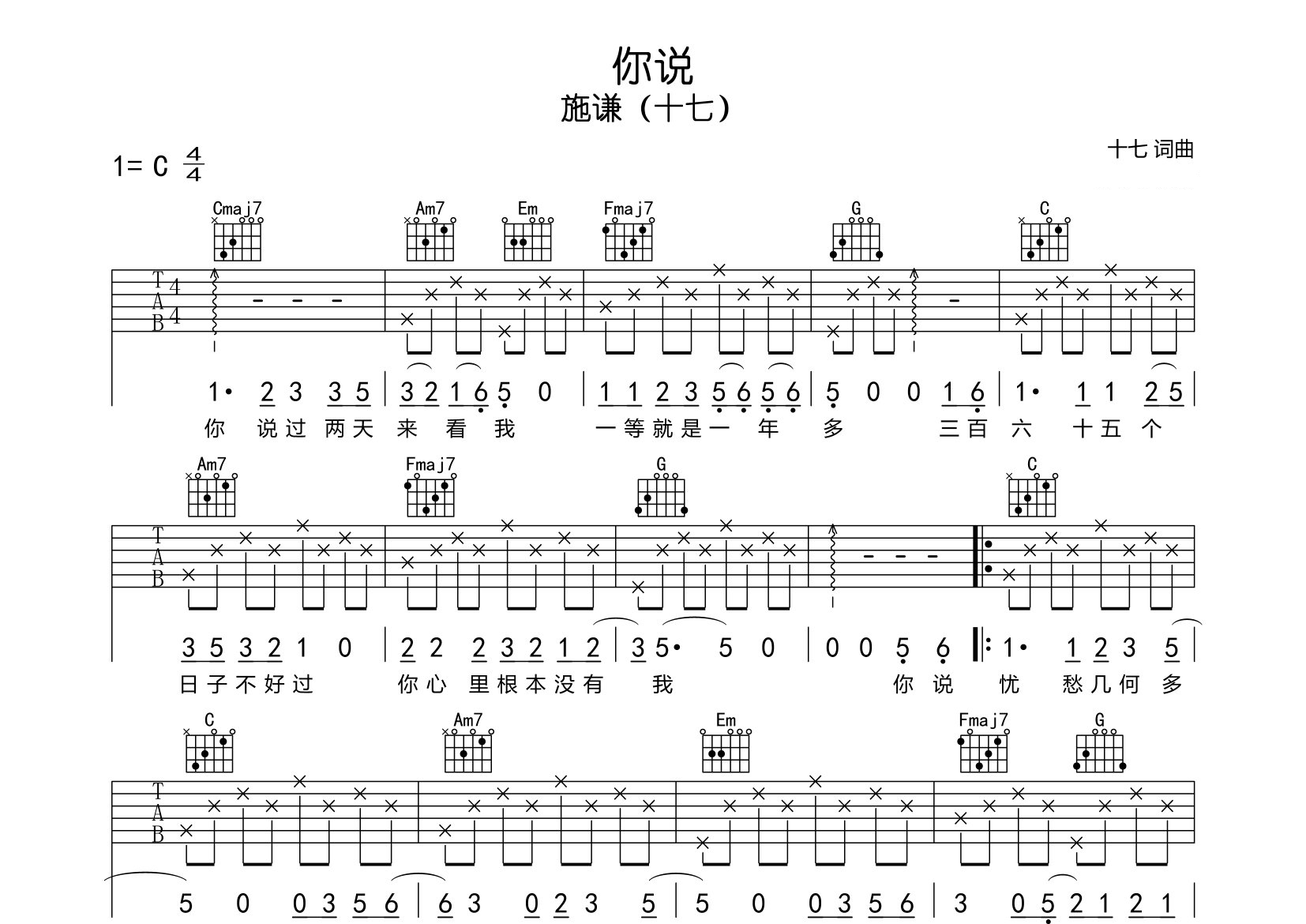 你说吉他谱预览图