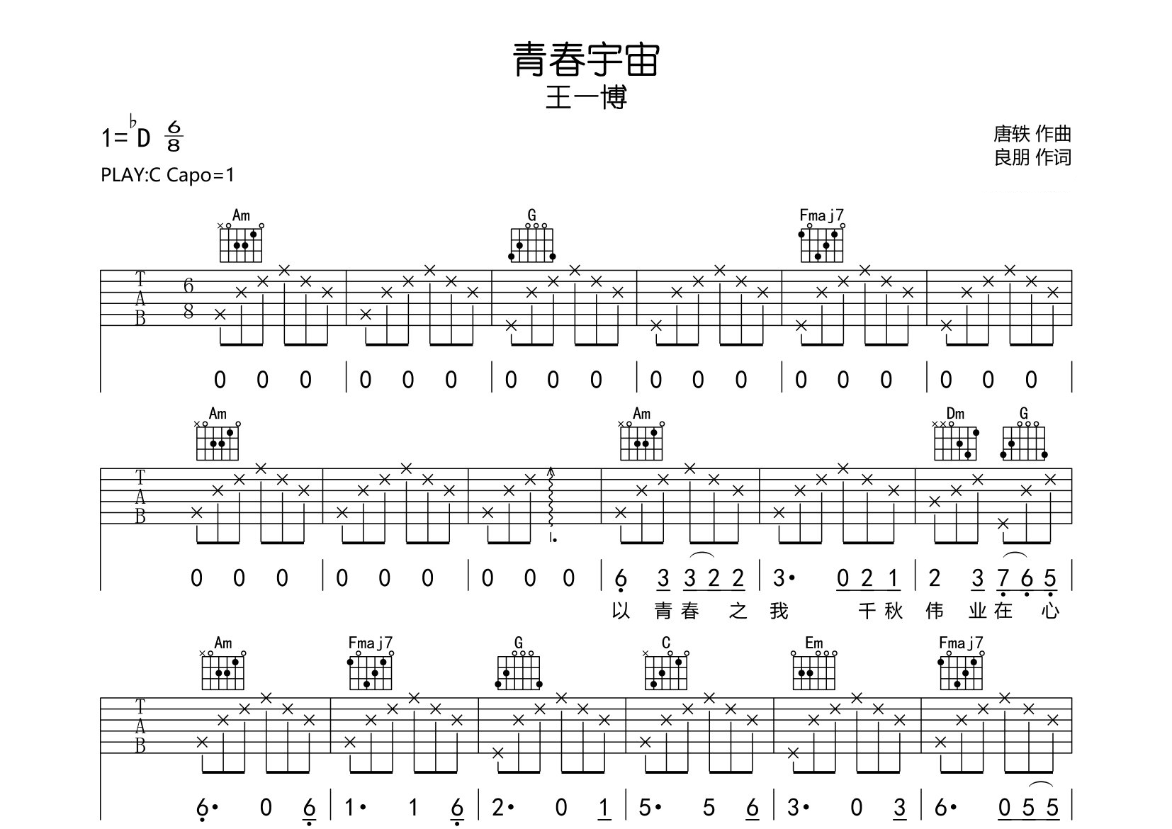 青春宇宙吉他谱预览图