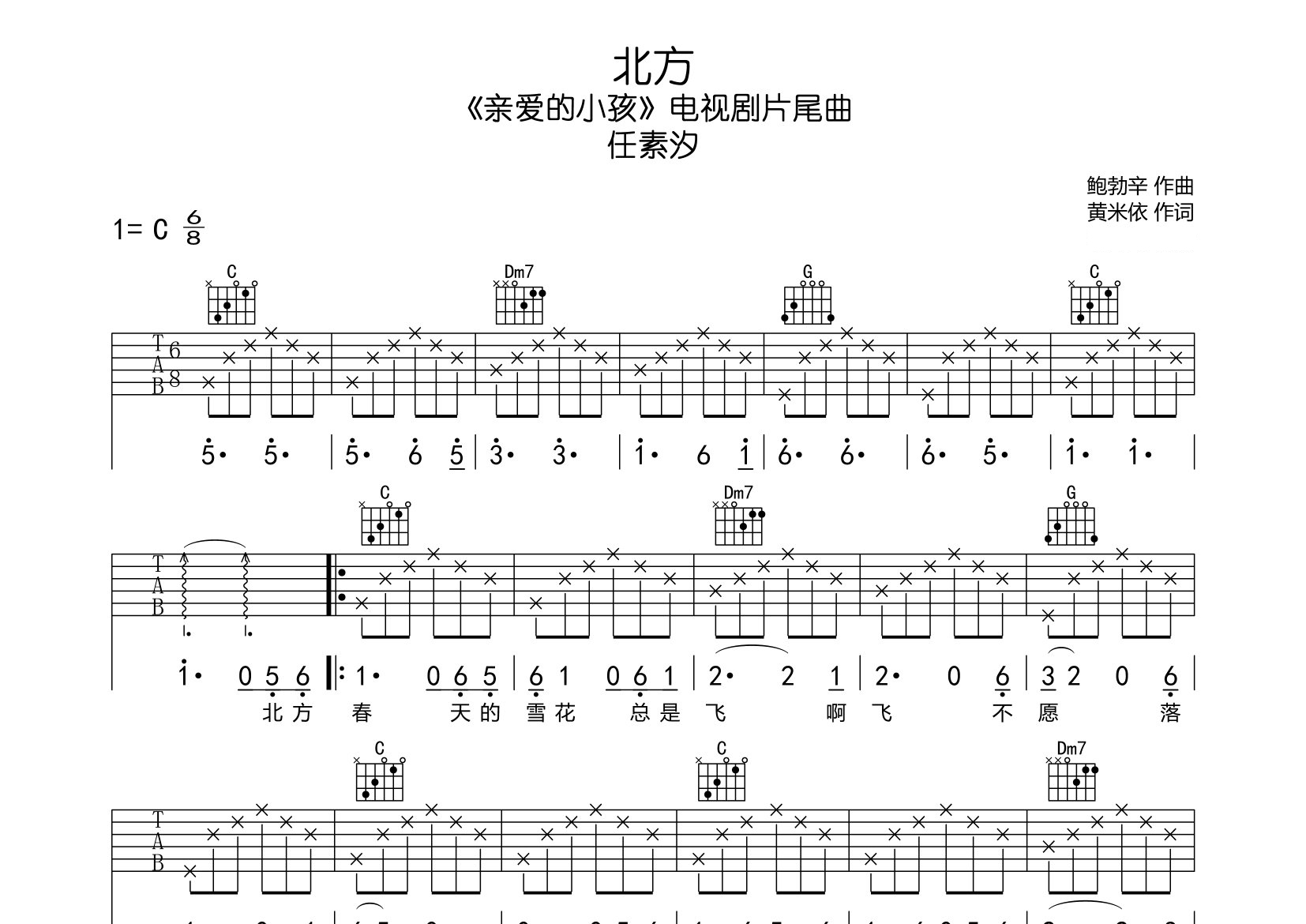 北方吉他谱预览图