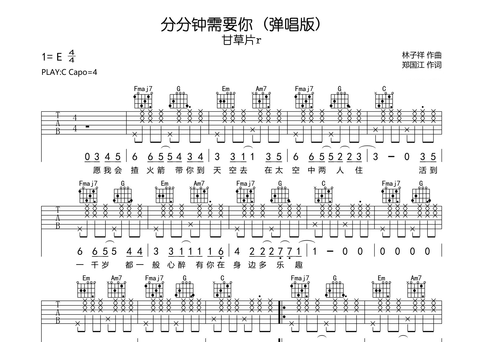 分分钟需要你吉他谱预览图