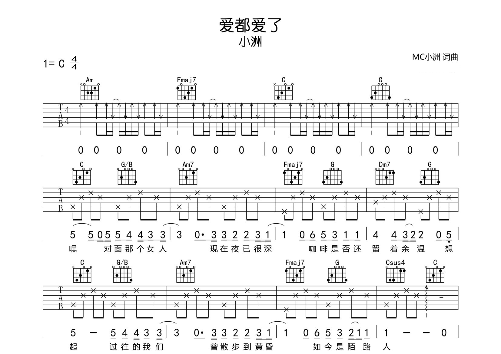 爱都爱了吉他谱预览图