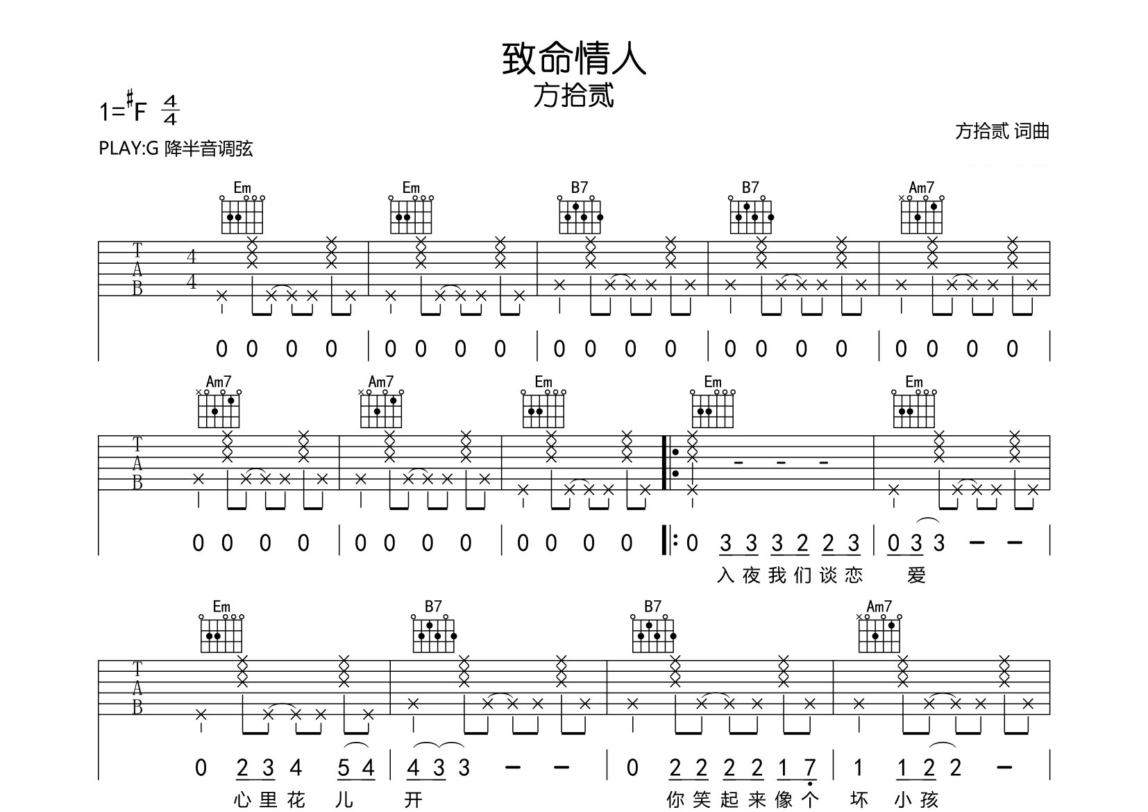 致命情人吉他谱预览图
