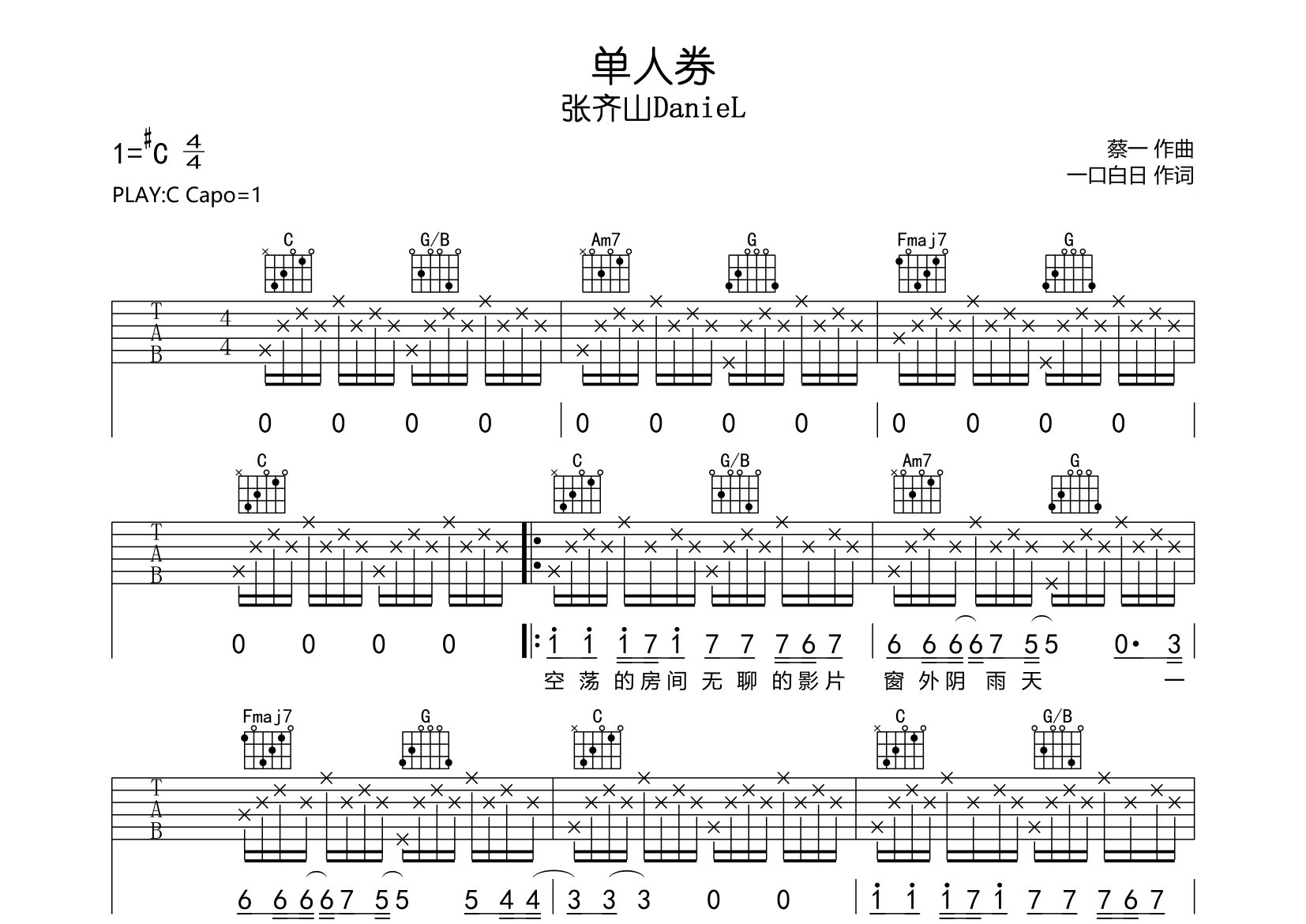 单人券吉他谱预览图