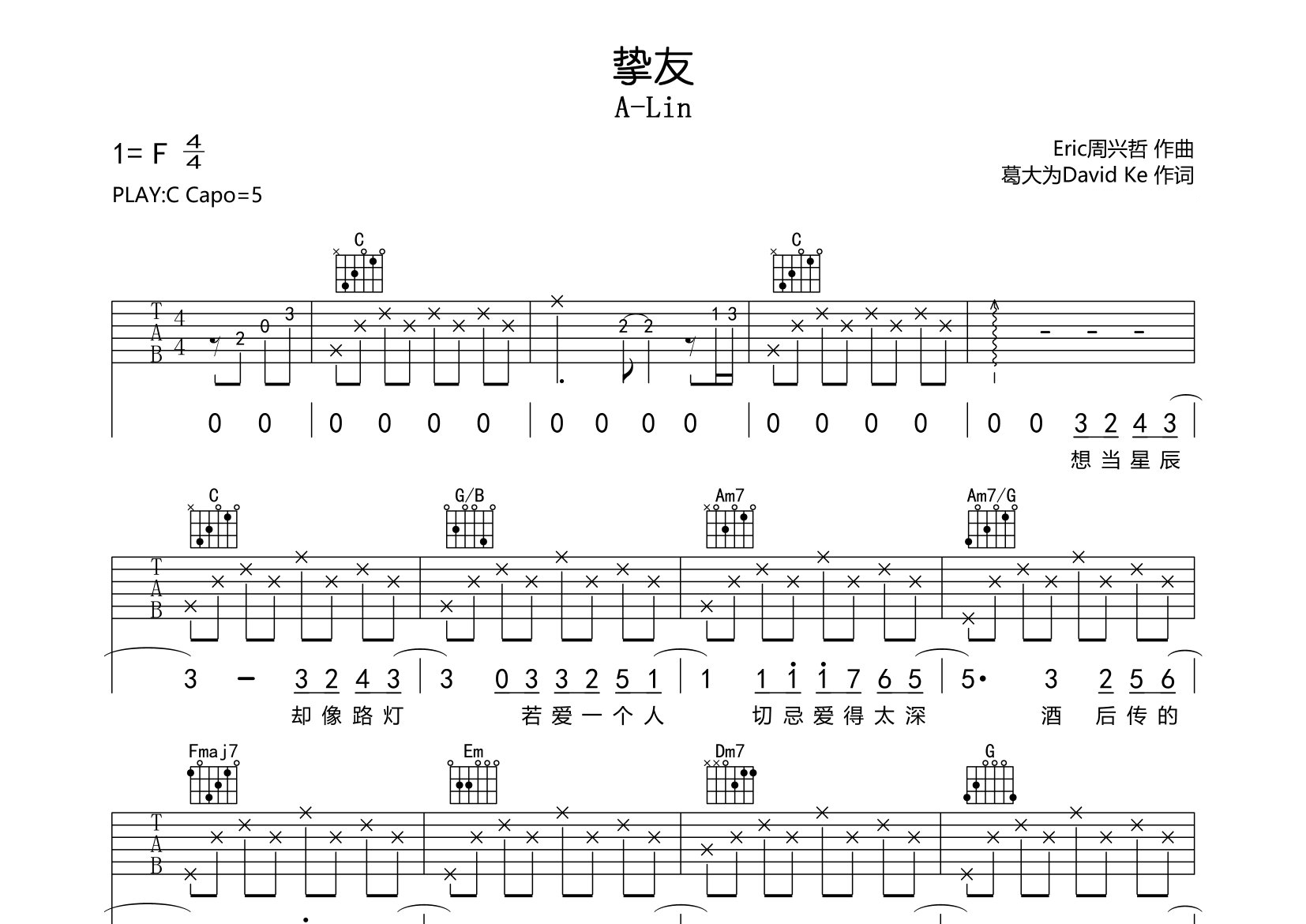挚友吉他谱预览图