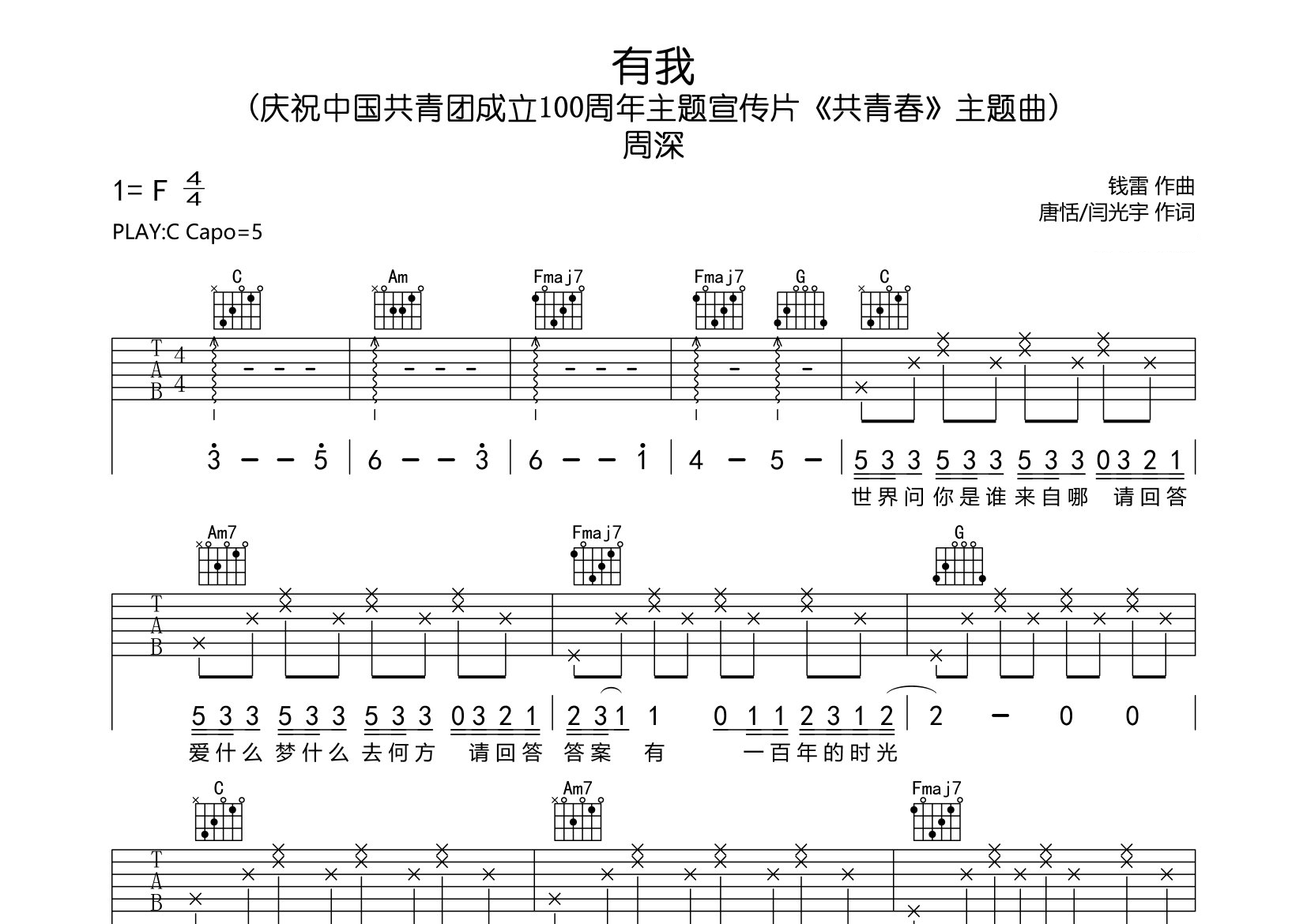 有我吉他谱预览图