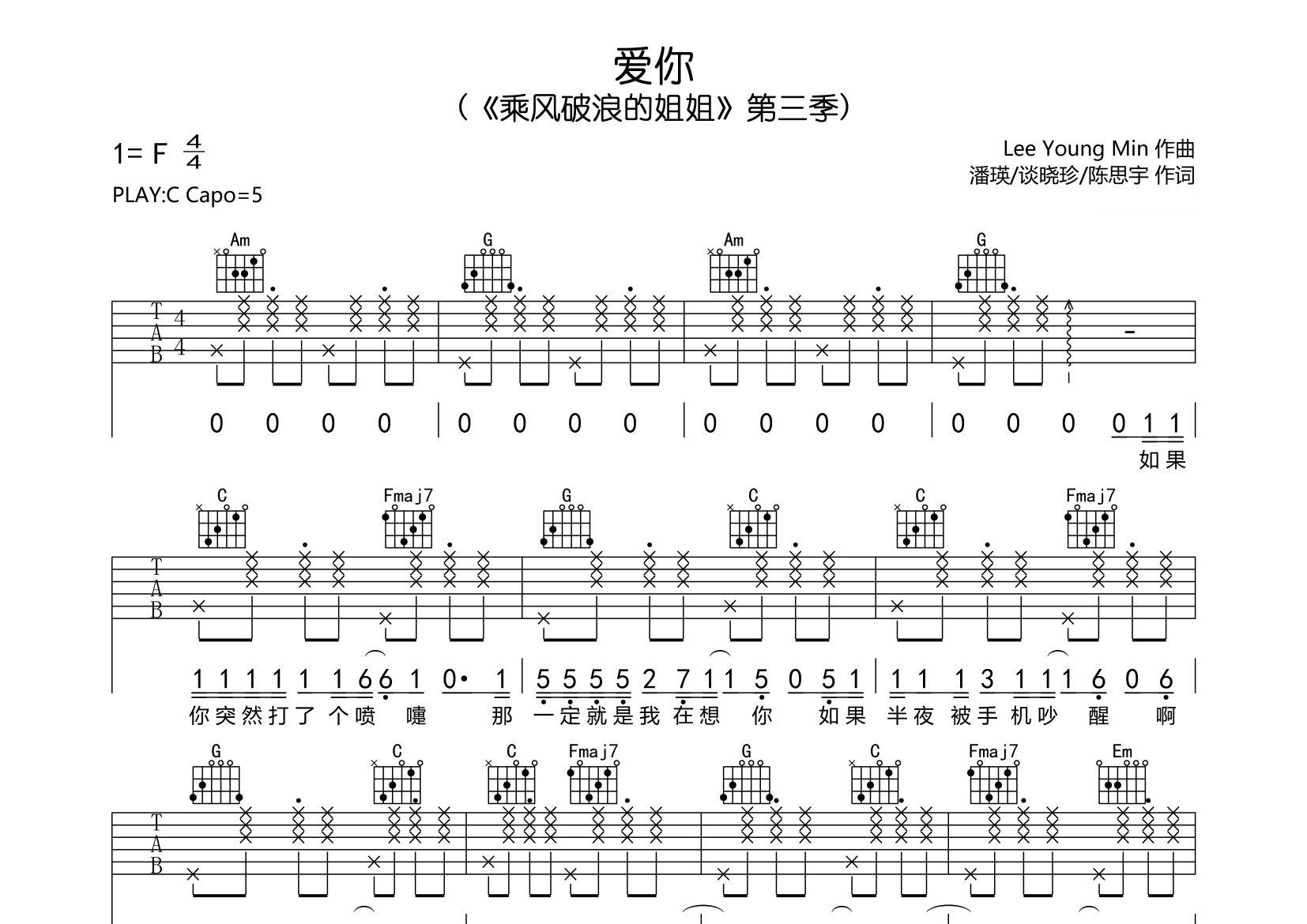 爱你吉他谱预览图
