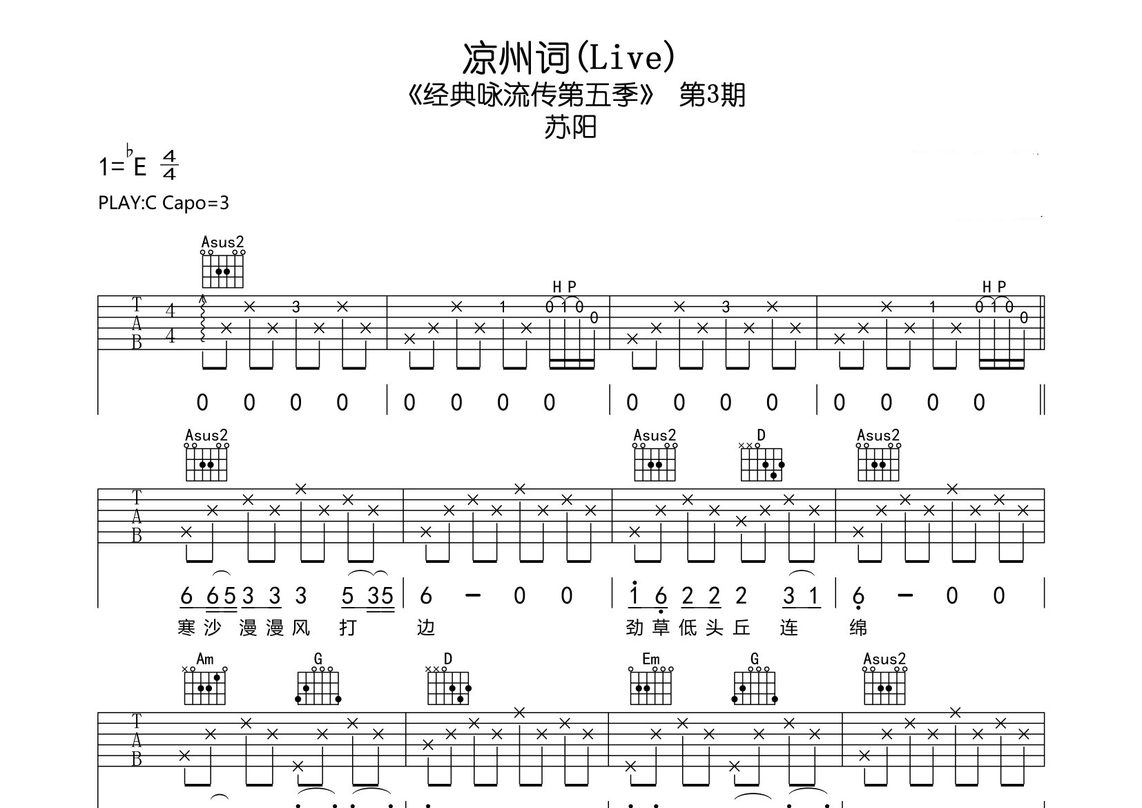 凉州词吉他谱预览图