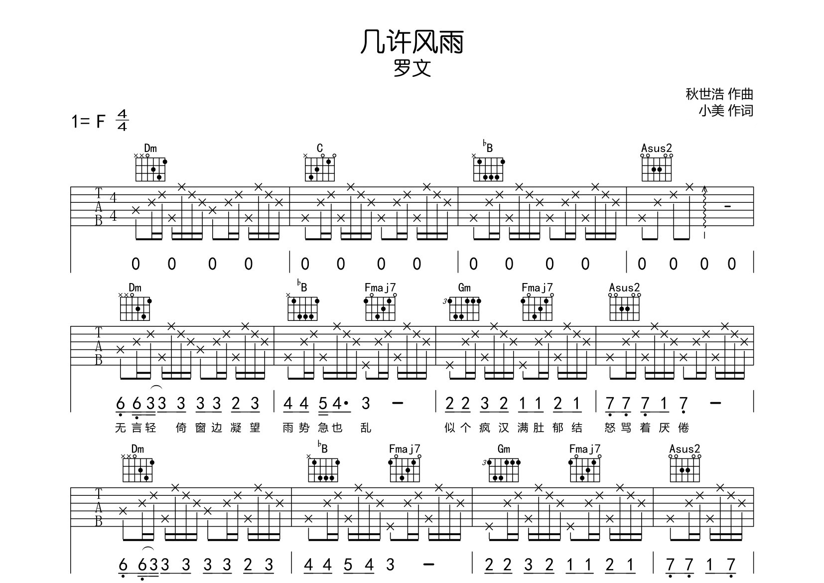 几许风雨吉他谱预览图