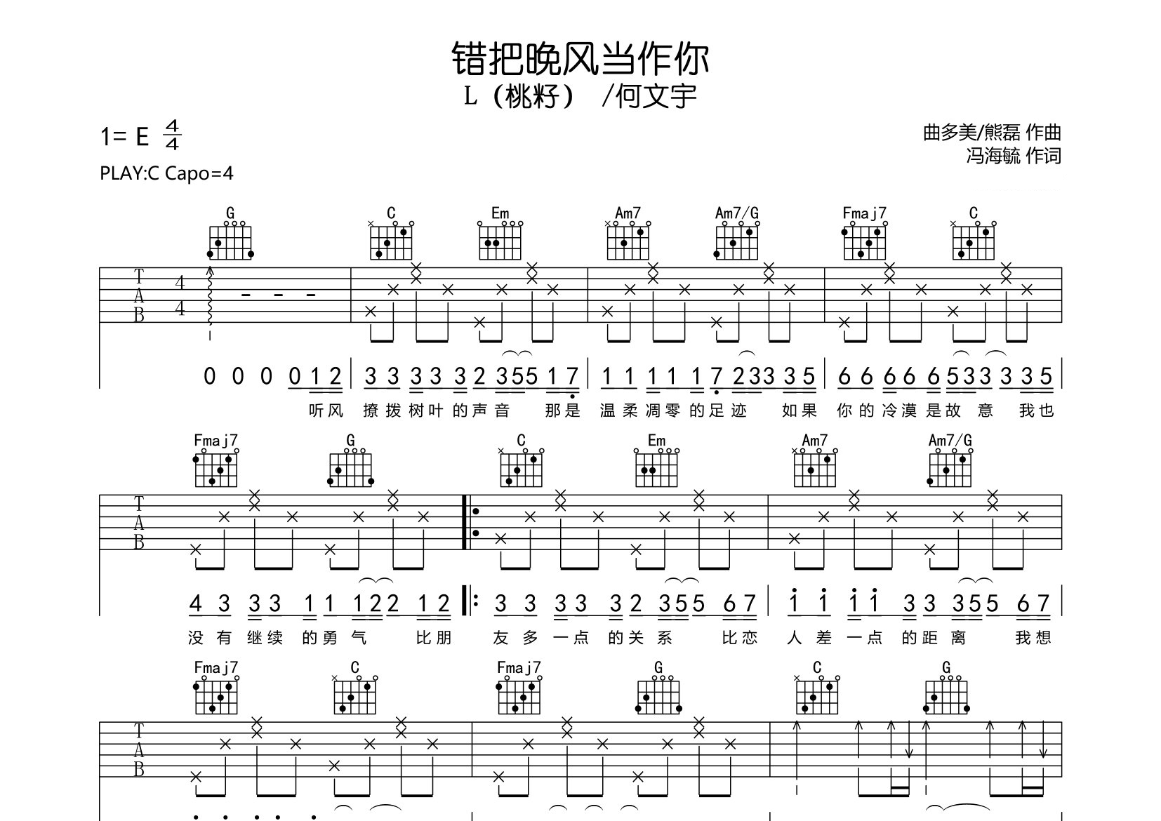 错把晚风当作你吉他谱预览图