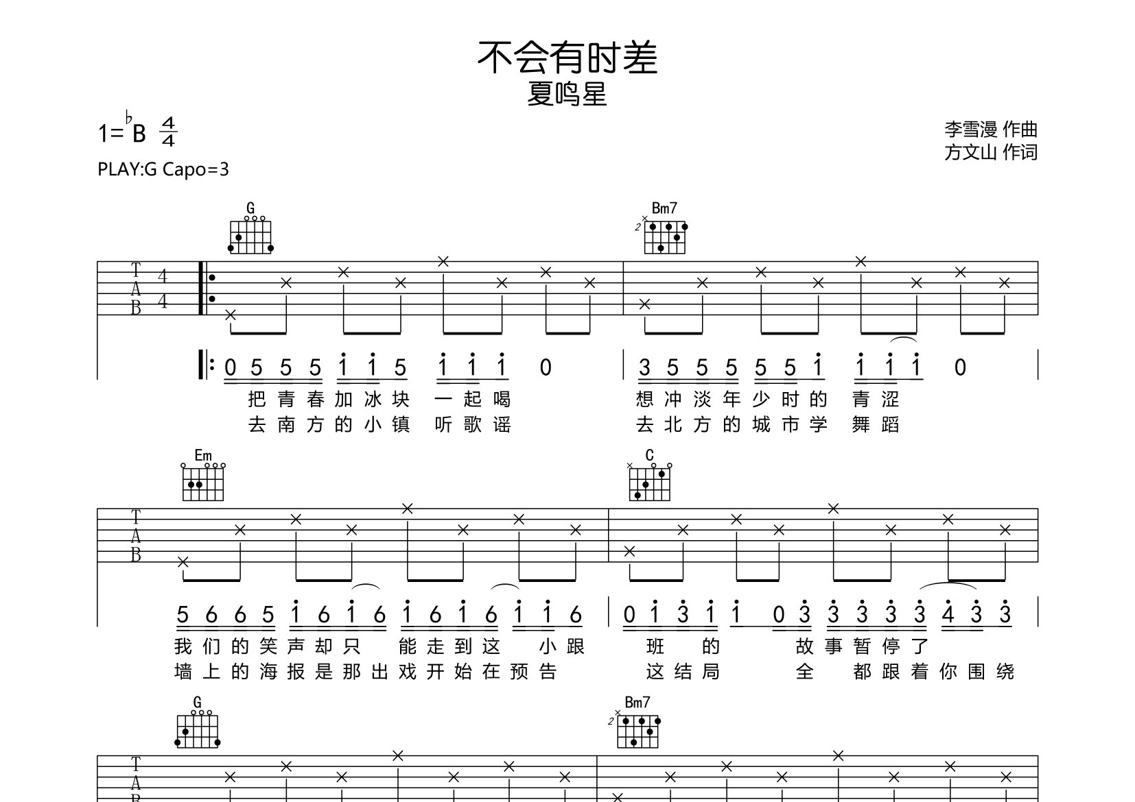 不会有时差吉他谱预览图