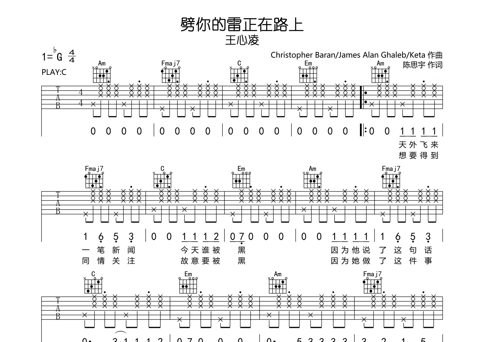 劈你的雷正在路上吉他谱预览图