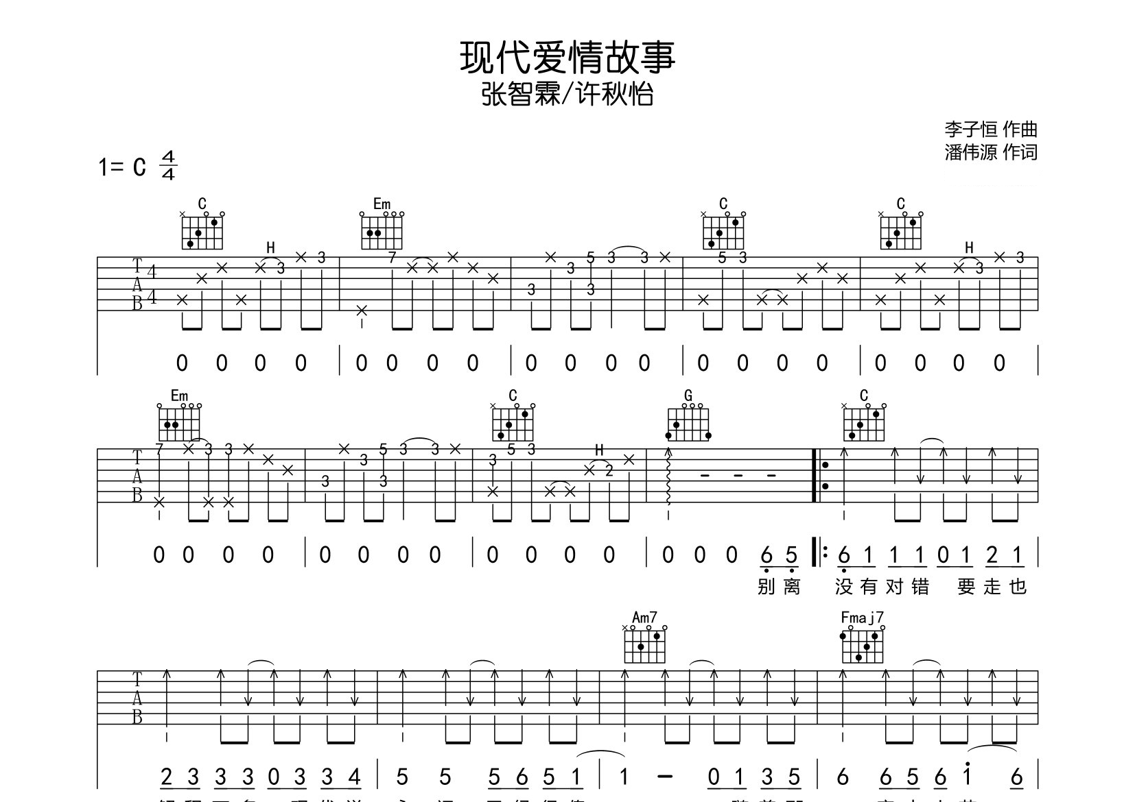 现代爱情故事吉他谱预览图