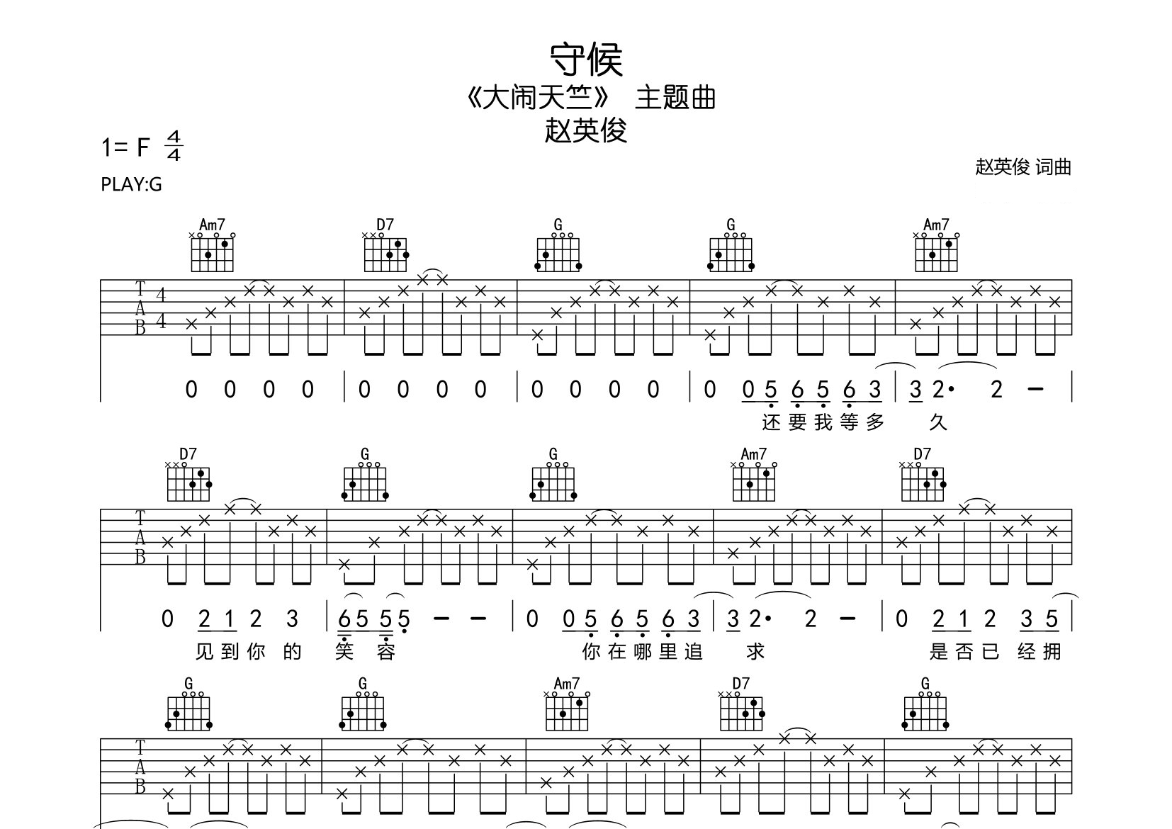 守候吉他谱预览图
