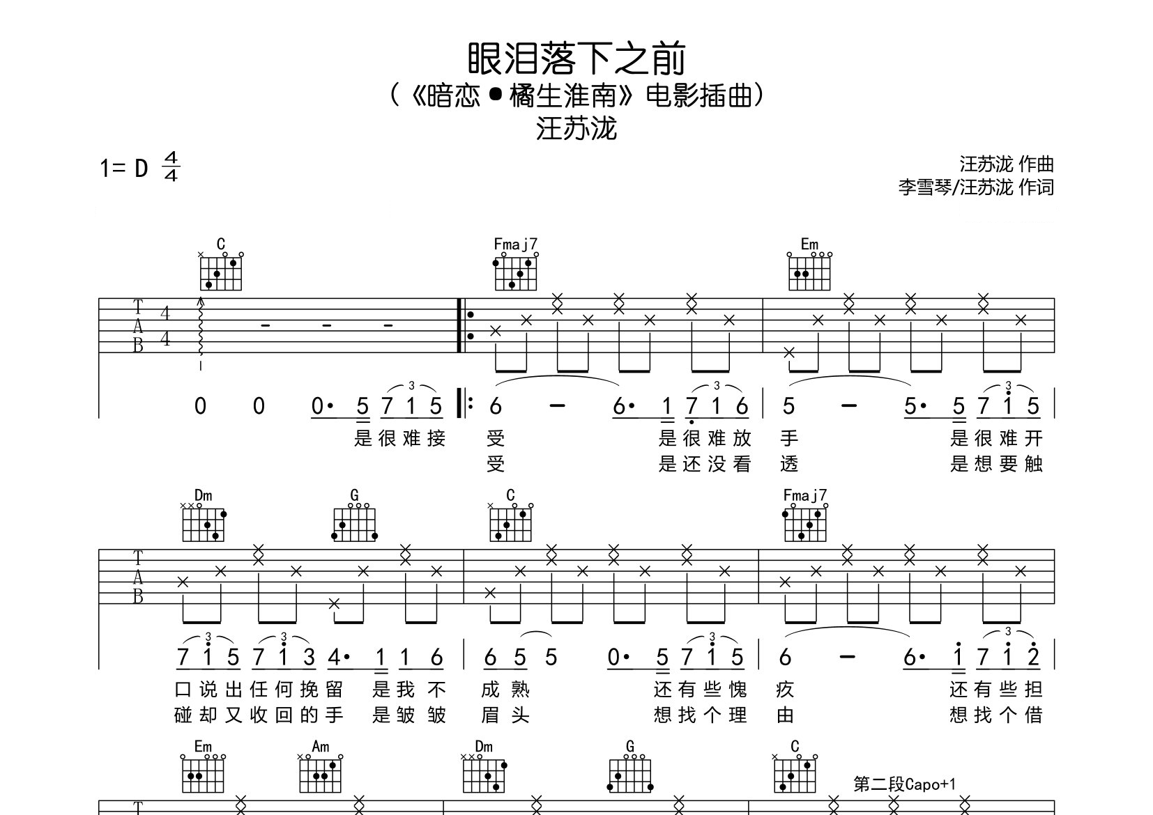 眼泪落下之前吉他谱预览图