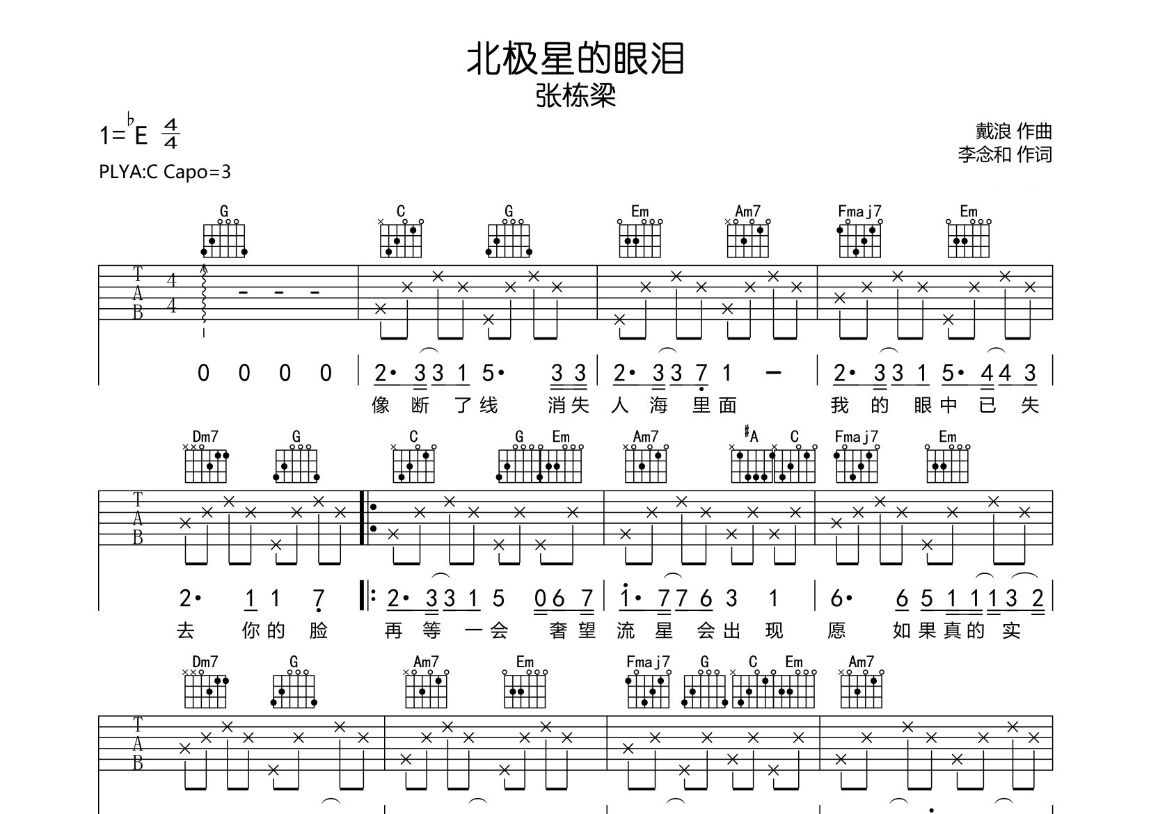 北极星的眼泪吉他谱预览图