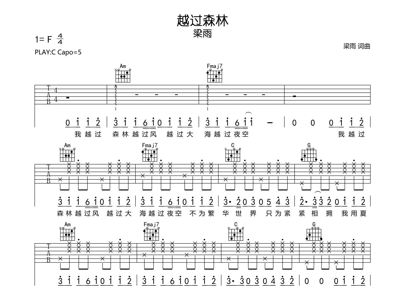 越过森林吉他谱预览图
