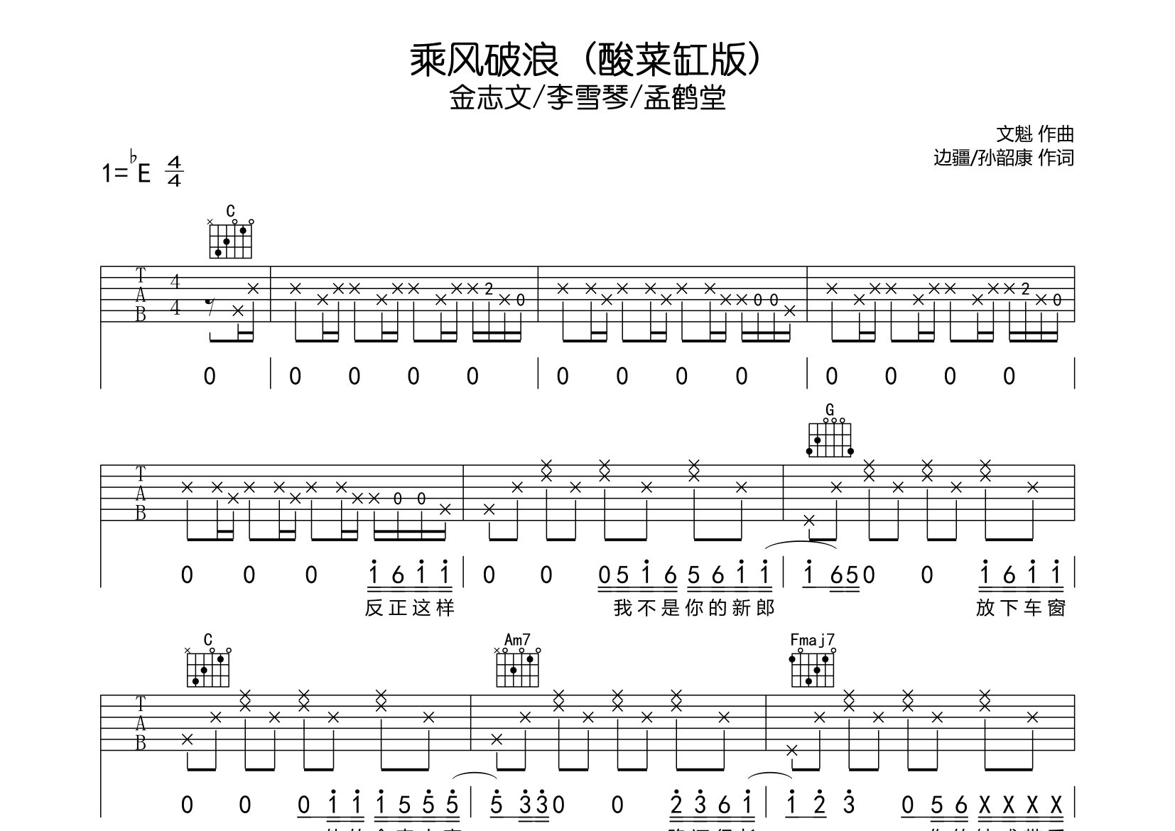乘风破浪吉他谱预览图