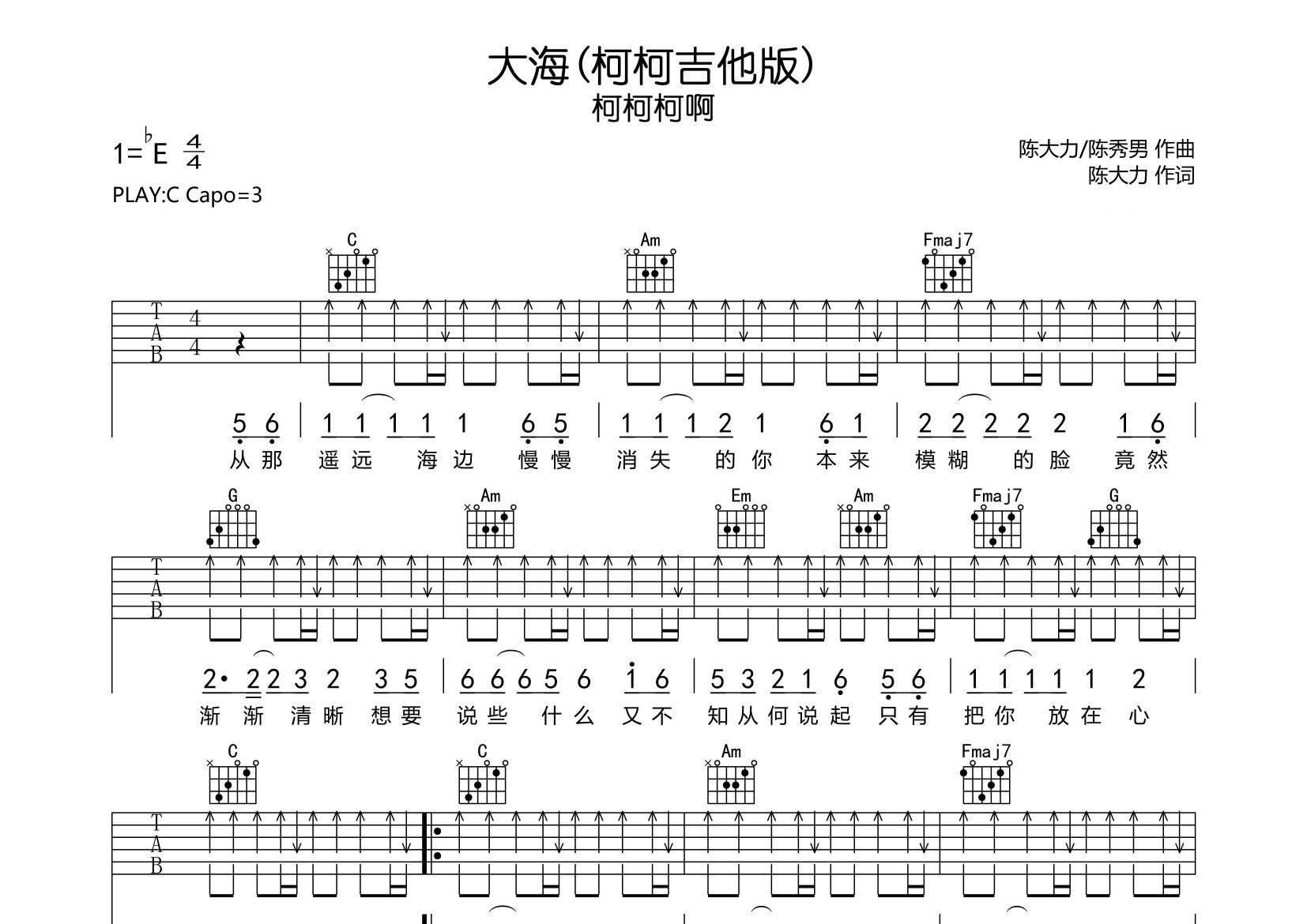 大海吉他谱预览图
