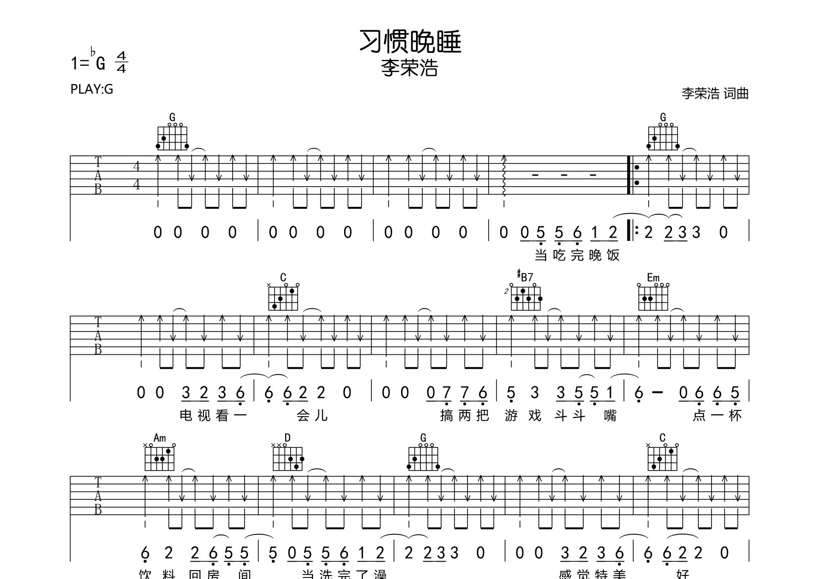 习惯晚睡吉他谱预览图