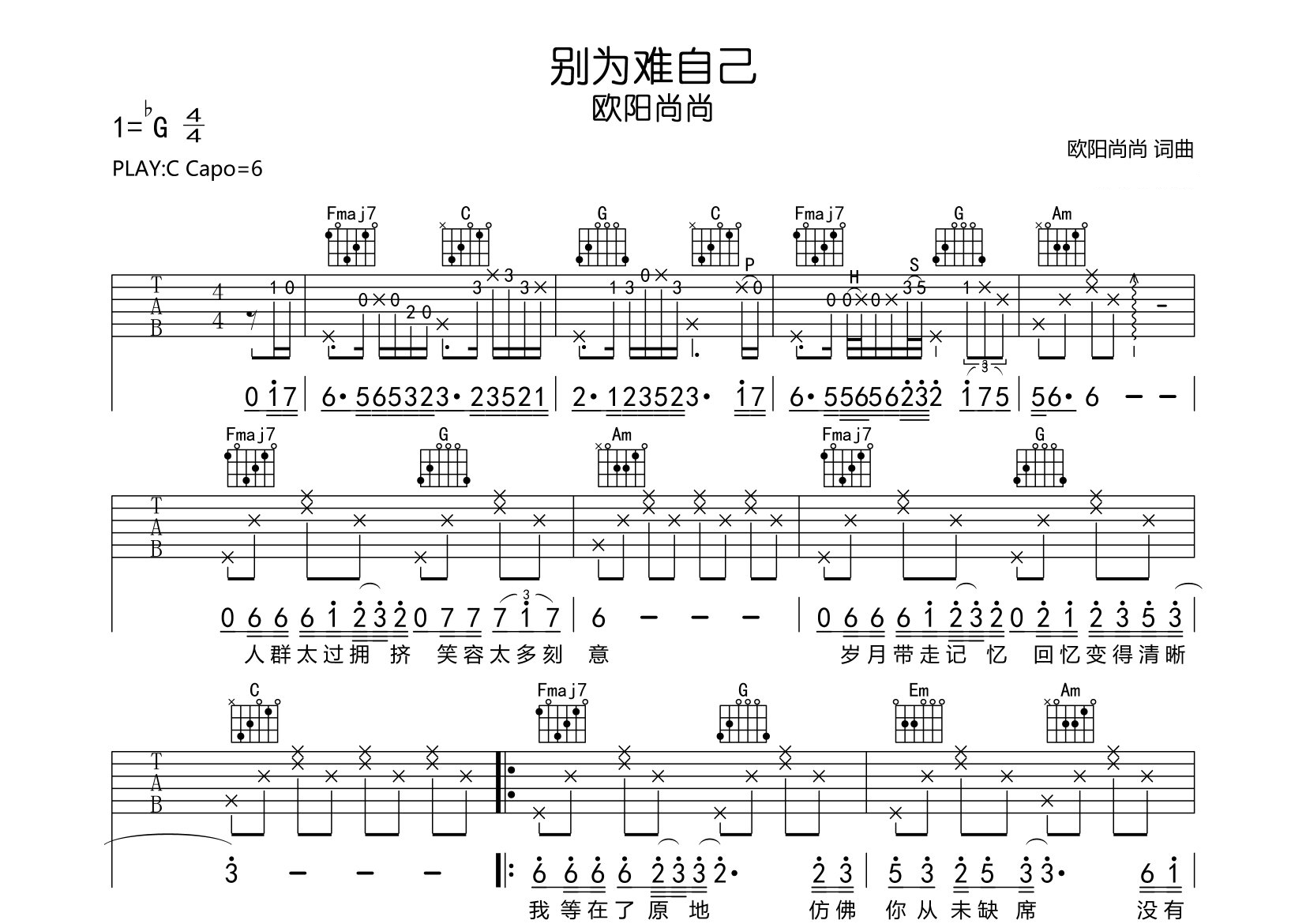 别为难自己吉他谱预览图
