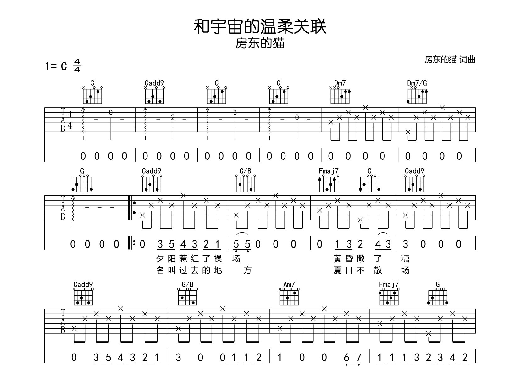 和宇宙的温柔关联吉他谱预览图