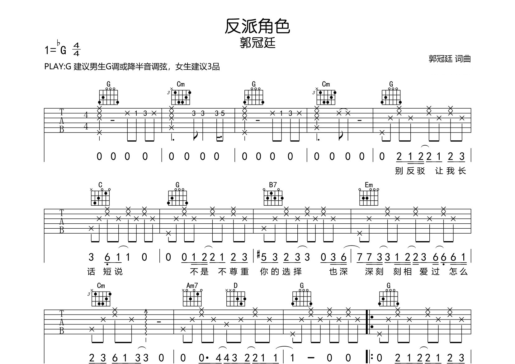 反派角色吉他谱预览图