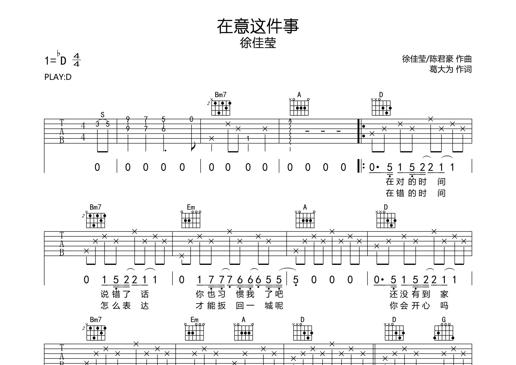 在意这件事吉他谱预览图