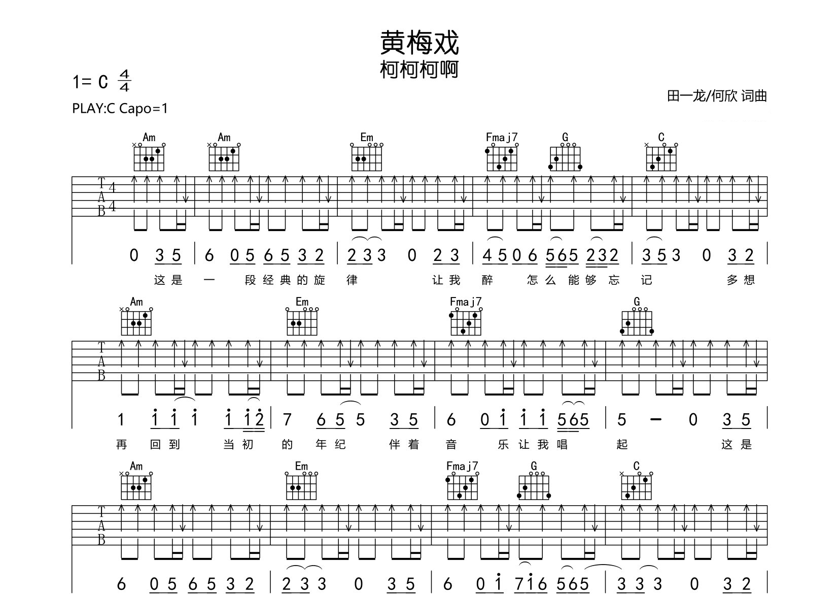 黄梅戏吉他谱预览图