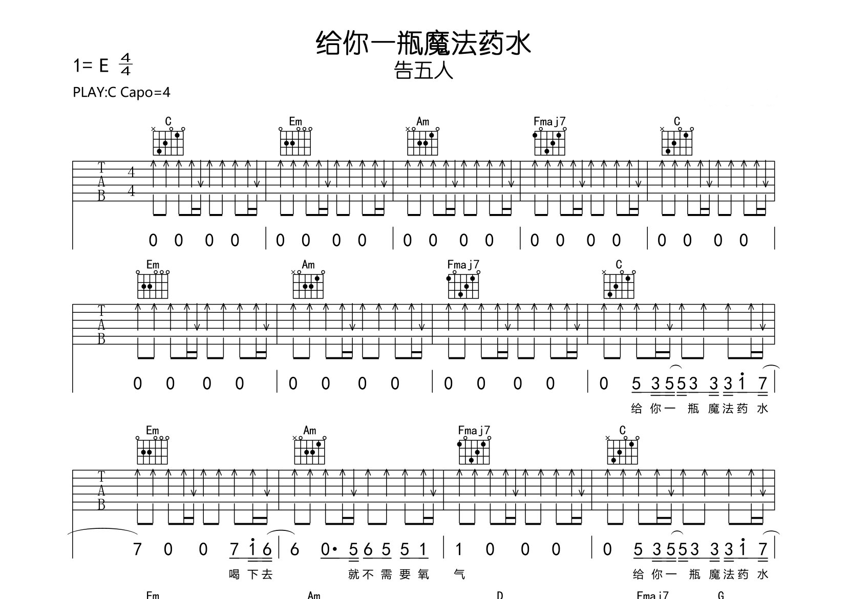 给你一瓶魔法药水吉他谱预览图