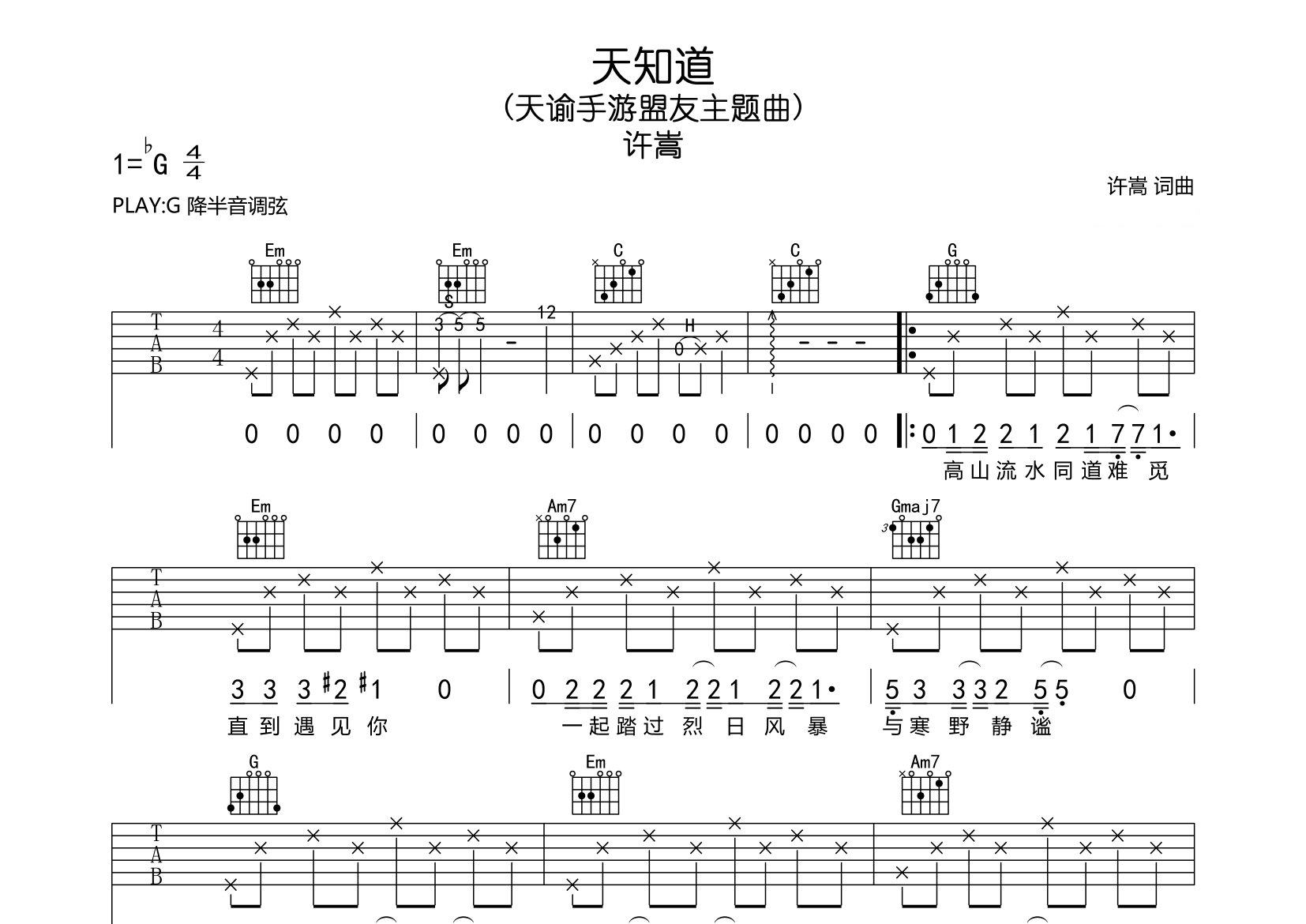 天知道吉他谱预览图