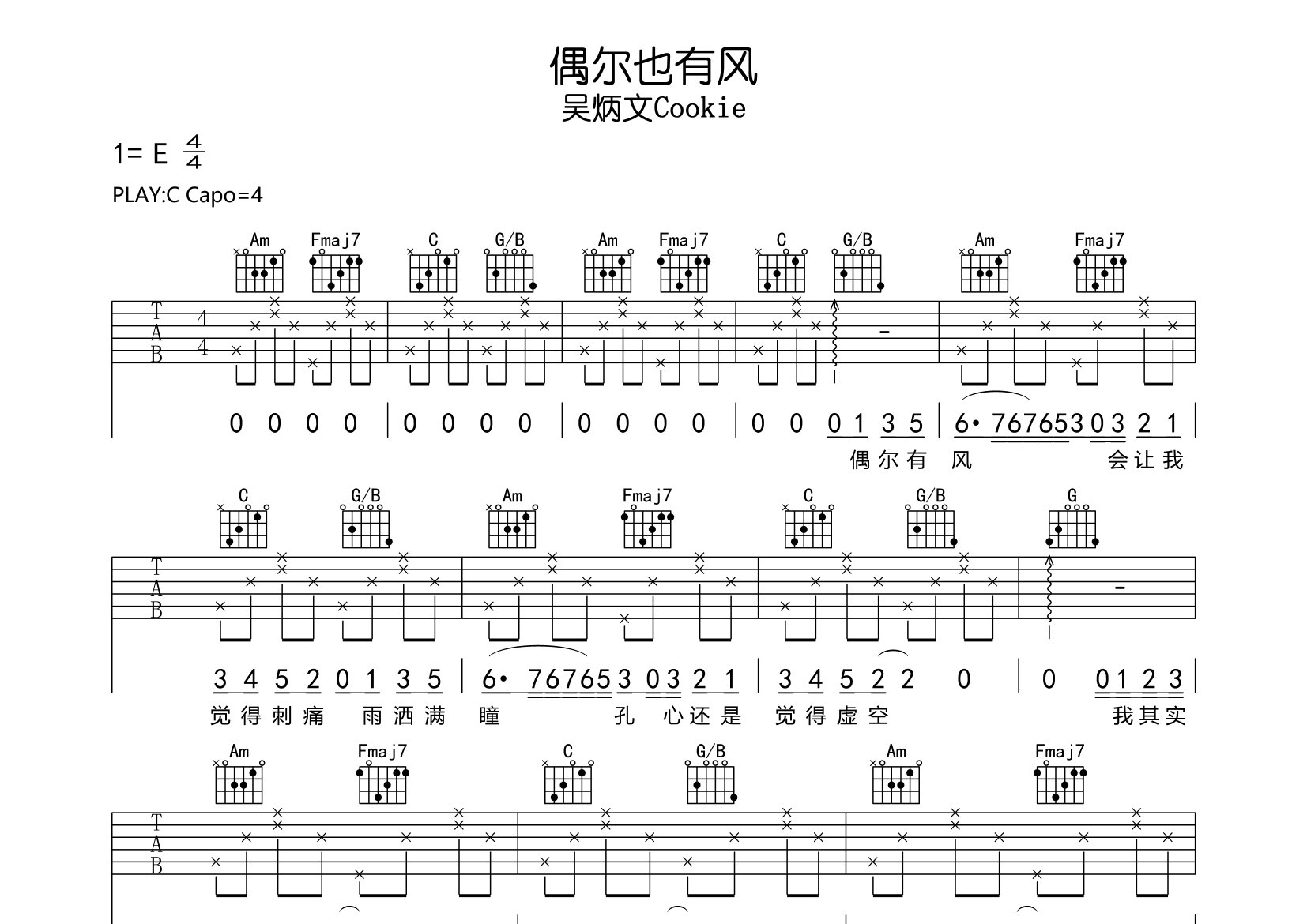 偶尔也有风吉他谱预览图