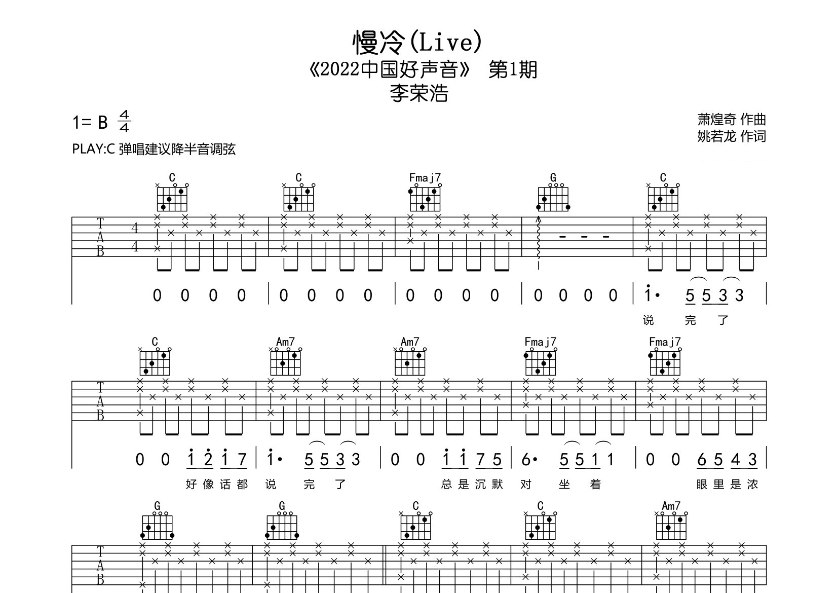 慢冷吉他谱预览图