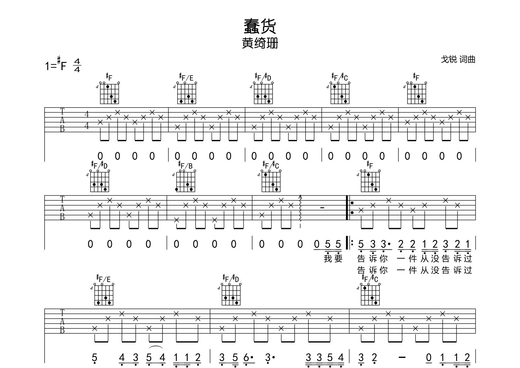 蠢货吉他谱预览图