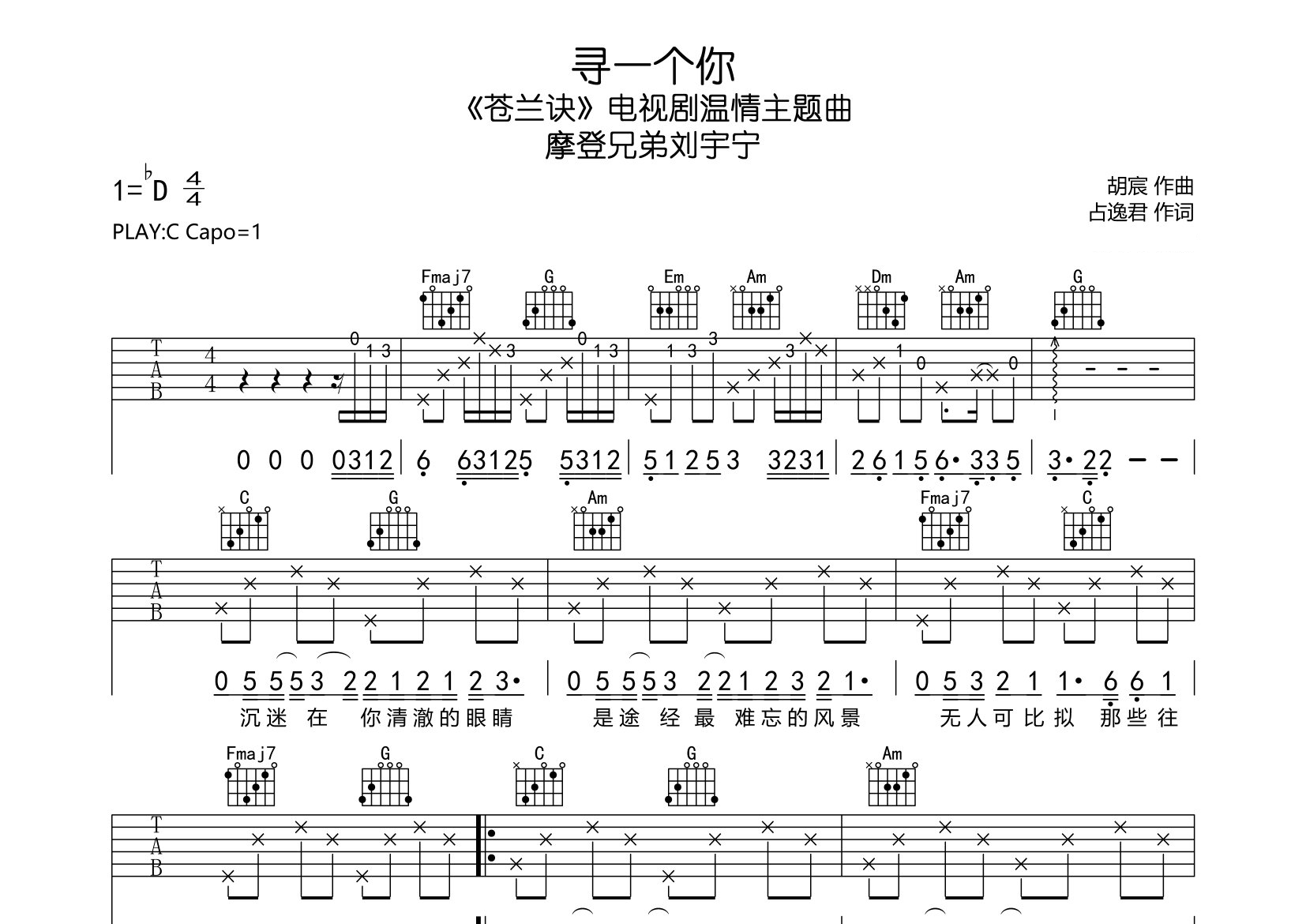 寻一个你吉他谱预览图