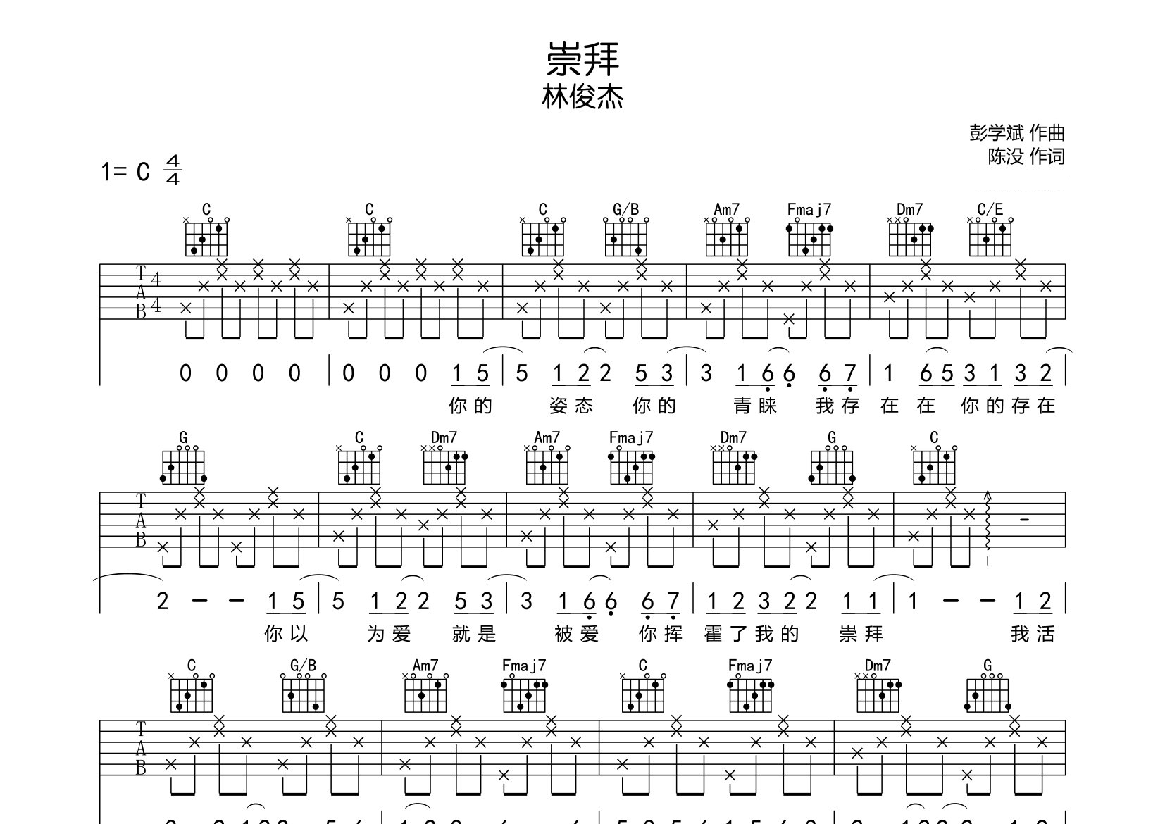 崇拜吉他谱预览图