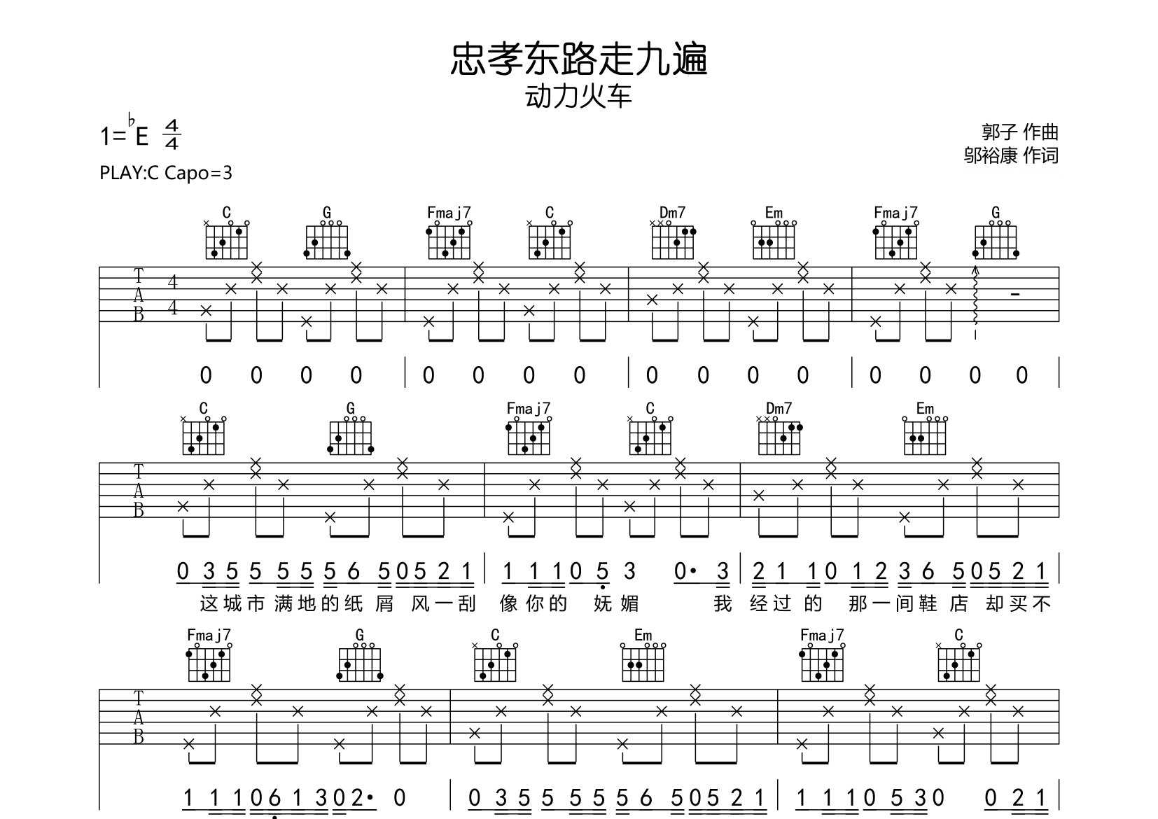 忠孝东路走九遍吉他谱预览图