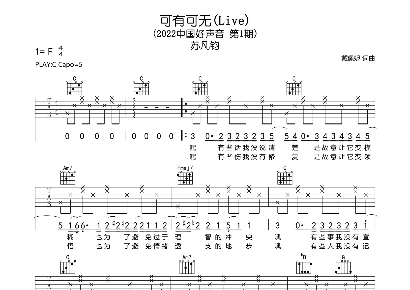 可有可无吉他谱预览图