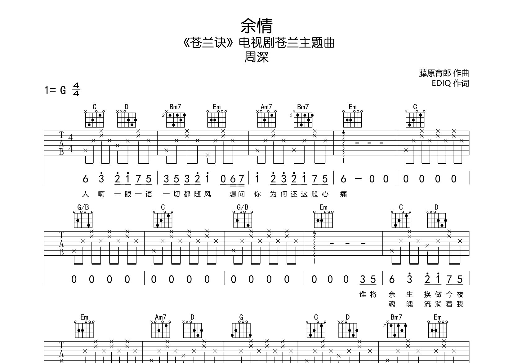 余情吉他谱预览图