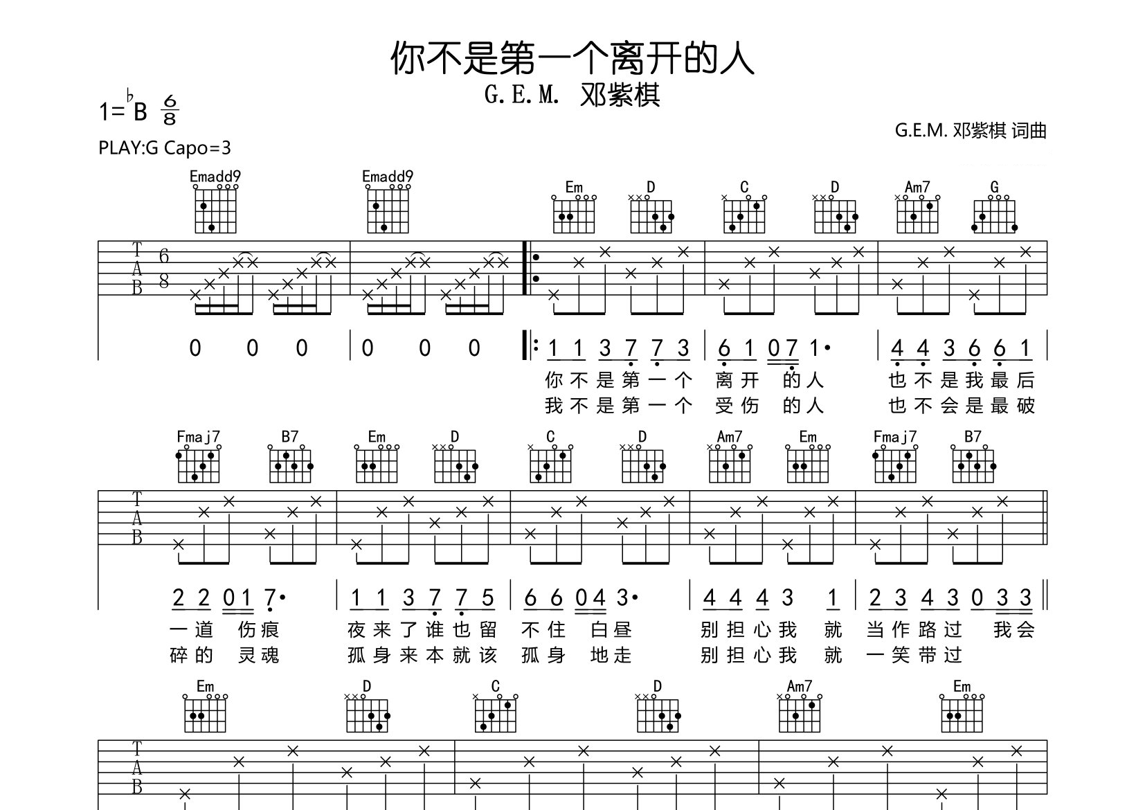 你不是第一个离开的人吉他谱预览图