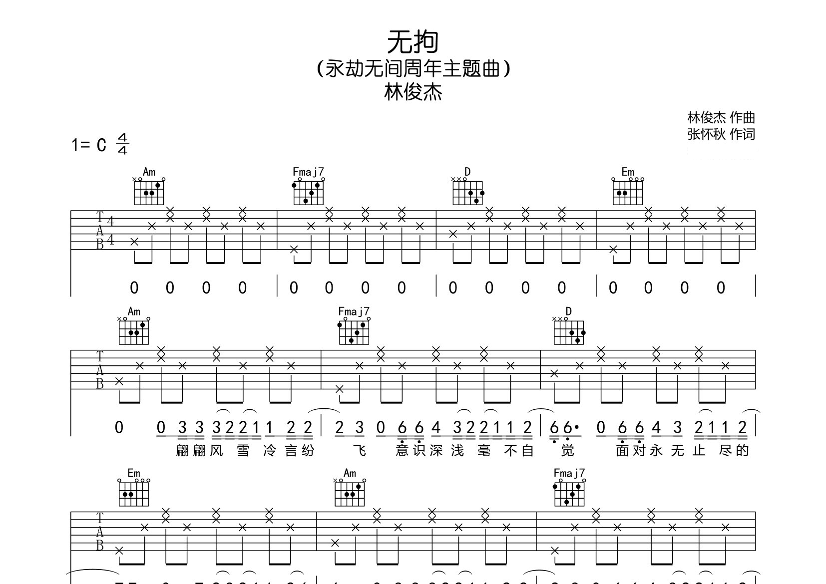 无拘吉他谱预览图