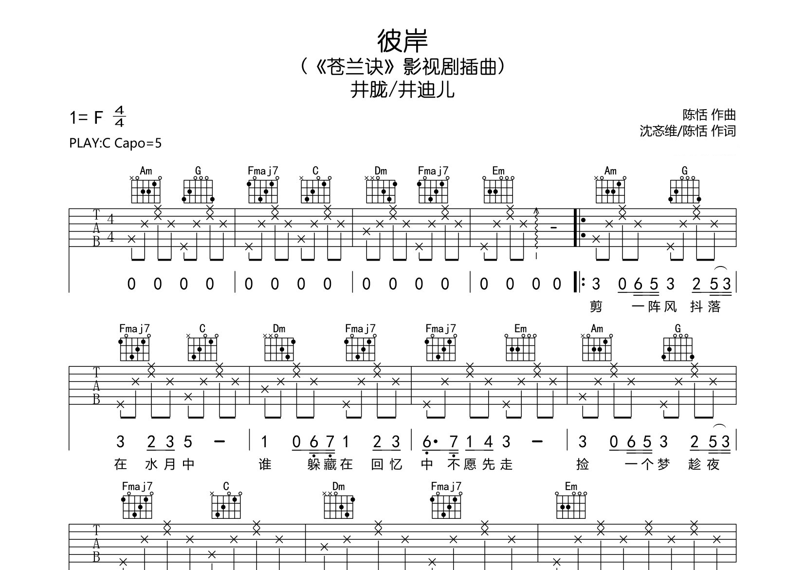 彼岸吉他谱预览图
