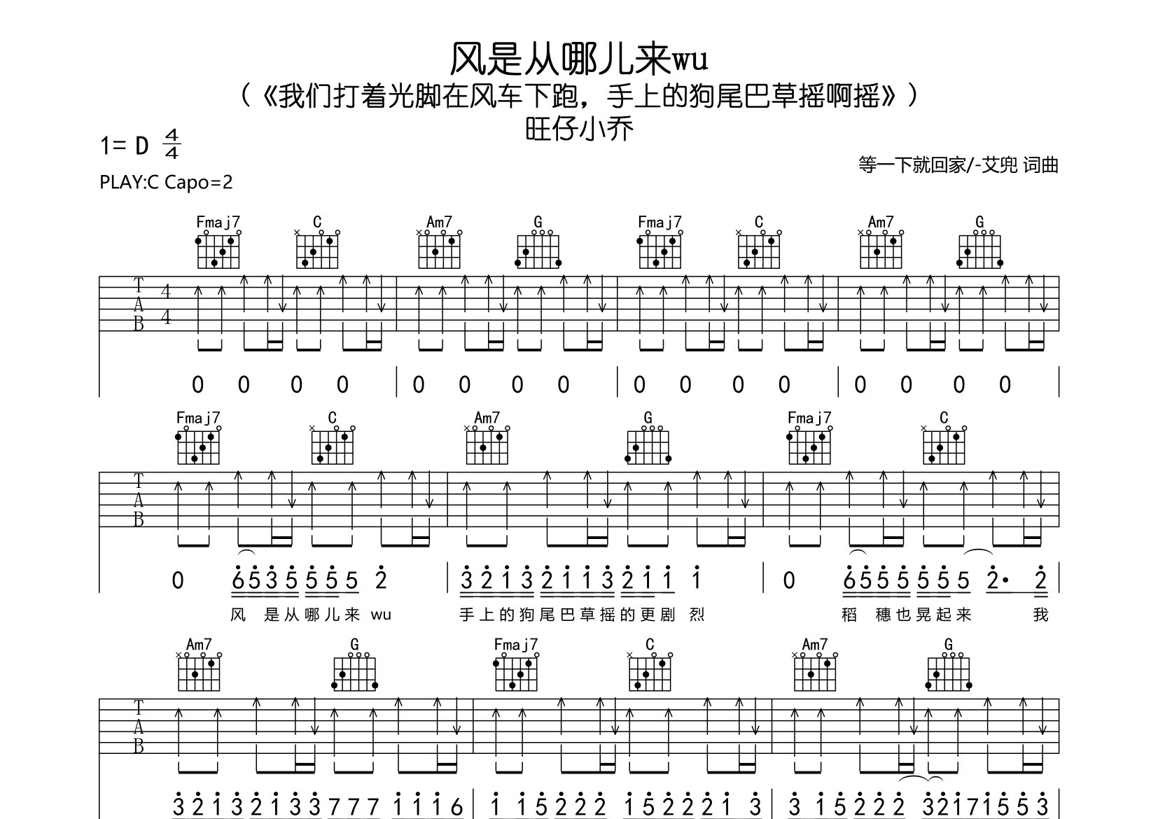 风是从哪儿来wu吉他谱预览图