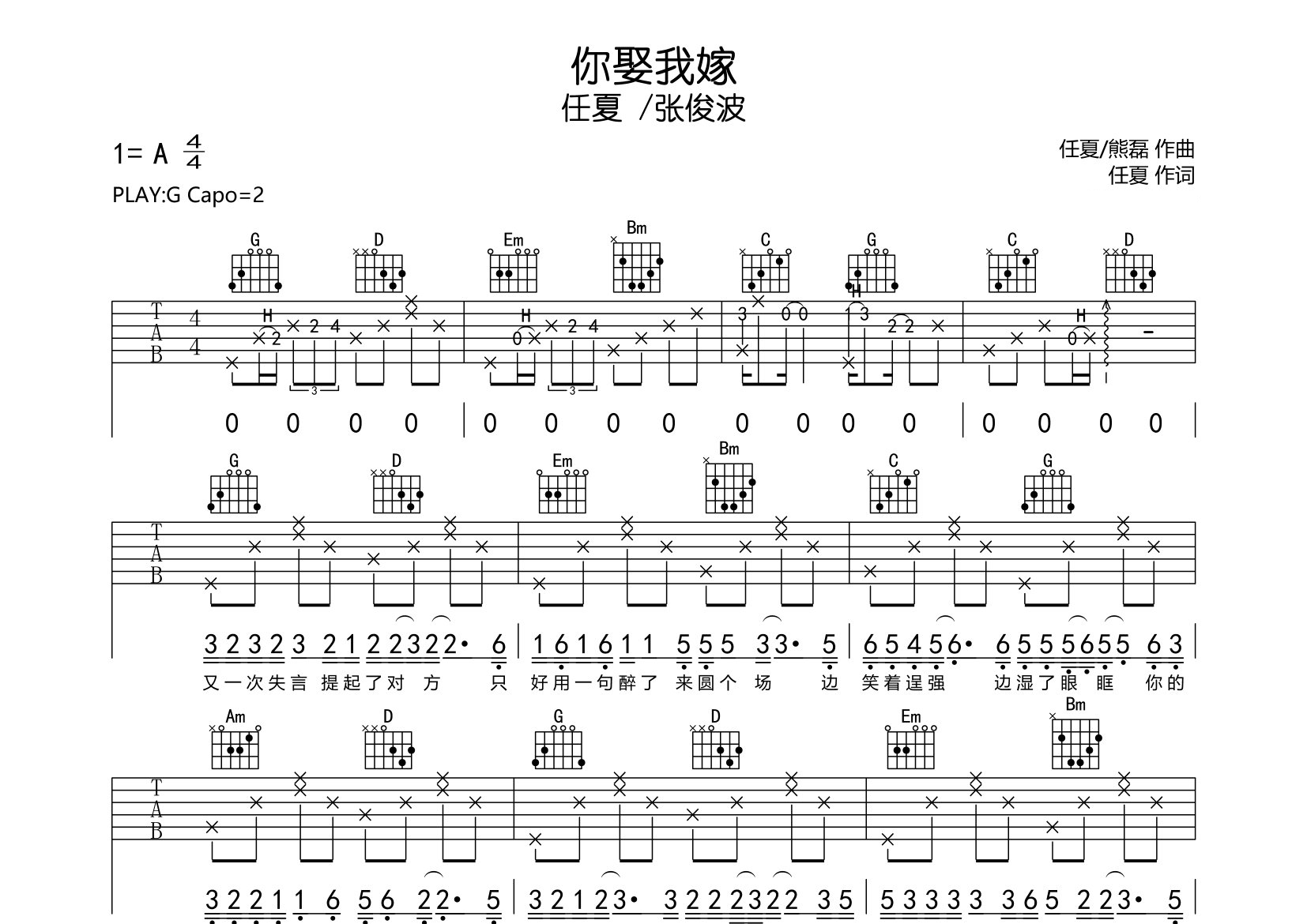 你娶我嫁吉他谱预览图